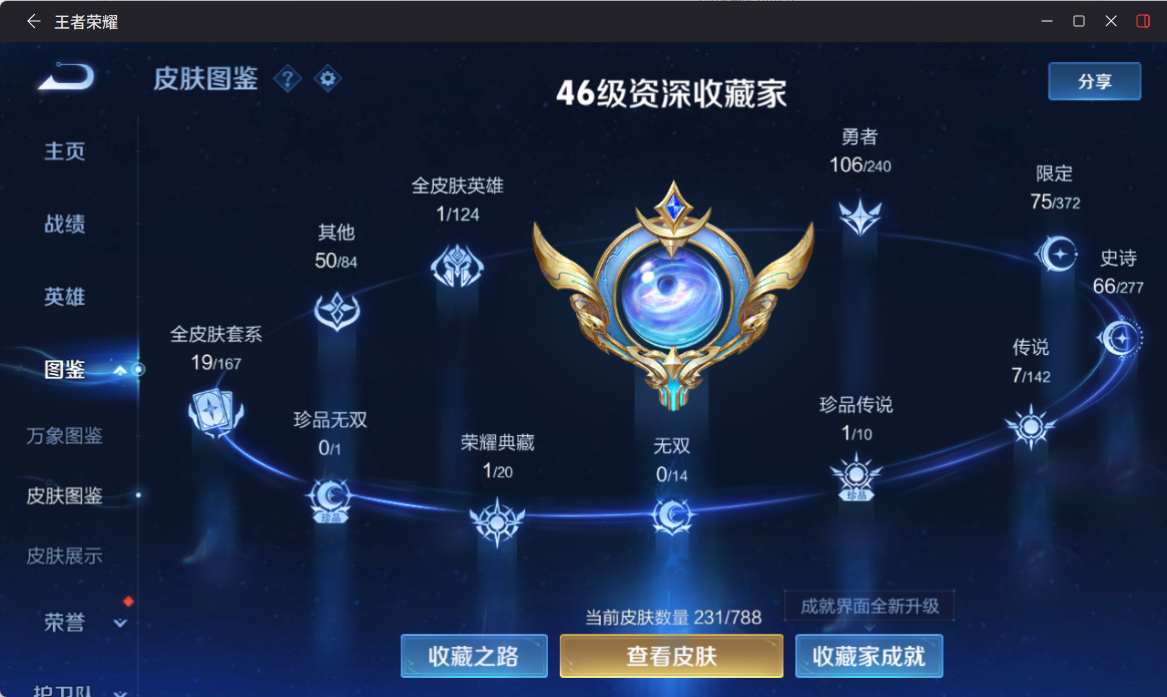 WZQM4278291王者荣耀账号详情图5