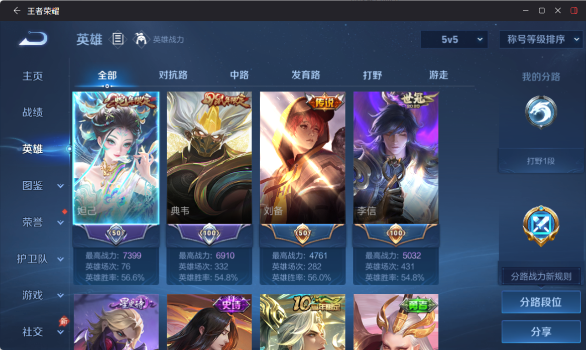 WZQM4278291王者荣耀账号详情图4