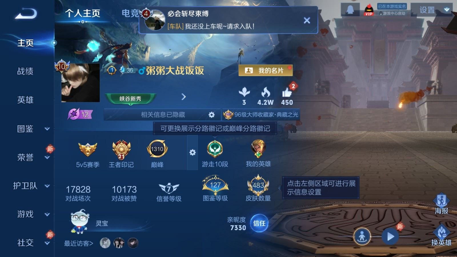 WZQM4278297王者荣耀账号详情图3 WZQM4278297王者荣耀账号详情图3