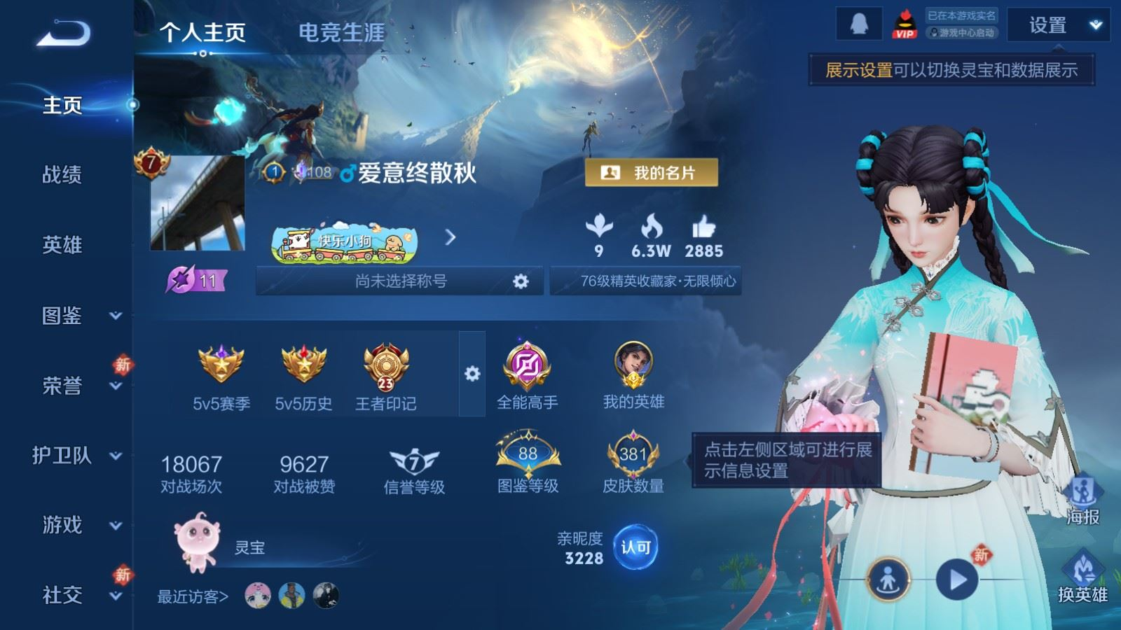 WZQM4278456王者荣耀账号详情图3 WZQM4278456王者荣耀账号详情图3