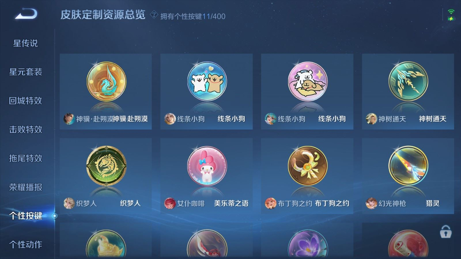 WZQM4278531王者荣耀账号详情图16