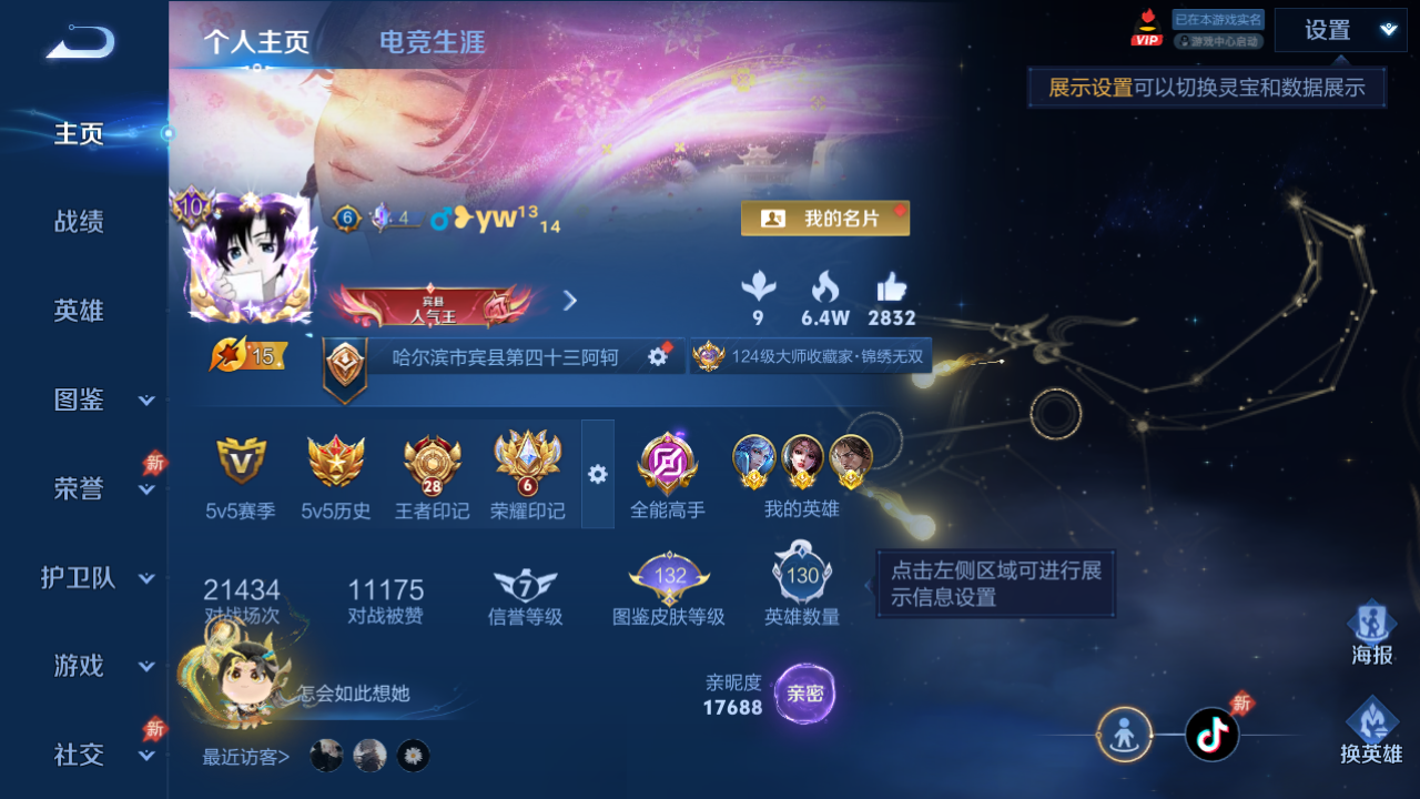 WZQM4278615王者荣耀账号详情图3 WZQM4278615王者荣耀账号详情图3