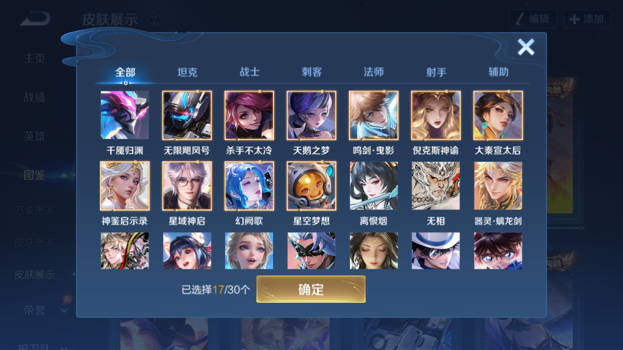 WZQM4278615王者荣耀账号详情图4 WZQM4278615王者荣耀账号详情图4