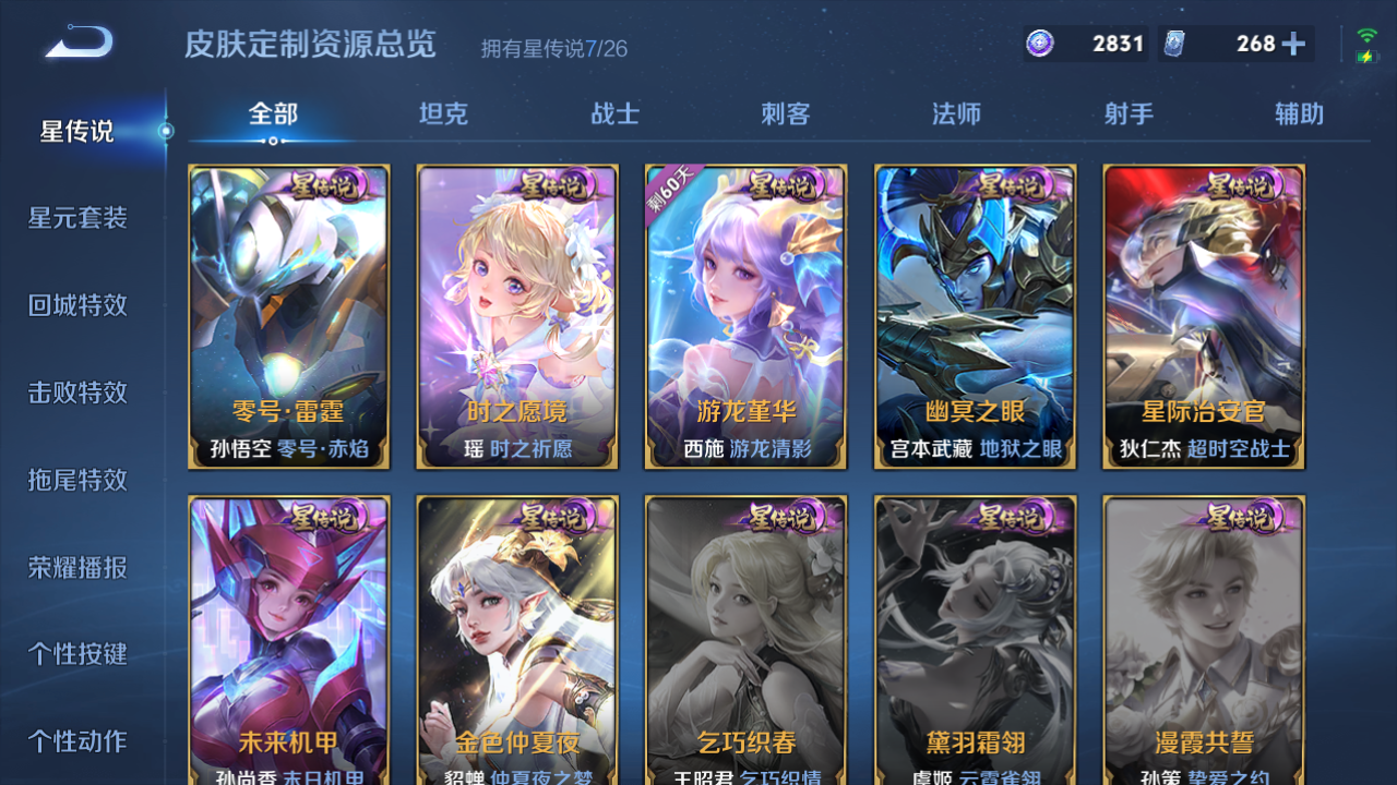 WZQM4278615王者荣耀账号详情图17 WZQM4278615王者荣耀账号详情图17