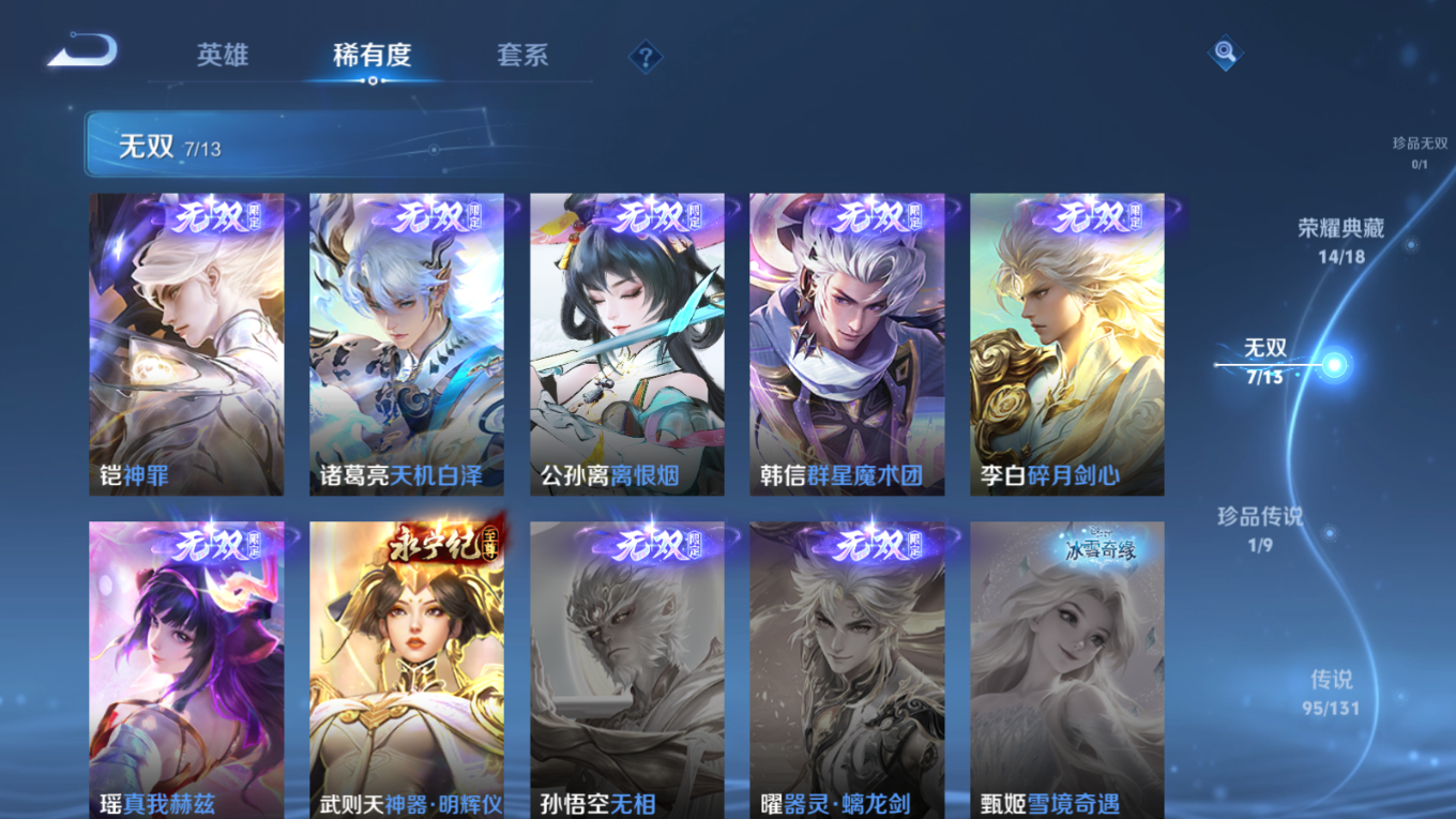 WZQM4278613王者荣耀账号详情图15