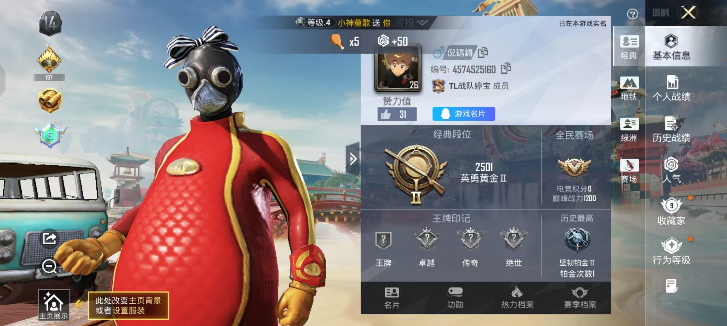 HPCMW4171743和平精英账号详情图3