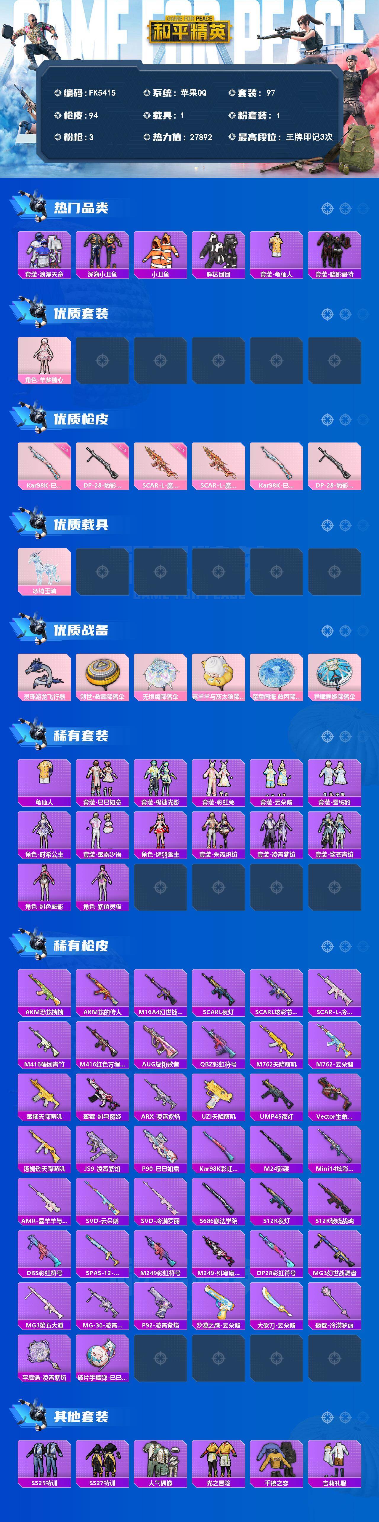 HPCMW4171776和平精英账号详情图2 HPCMW4171776和平精英账号详情图2