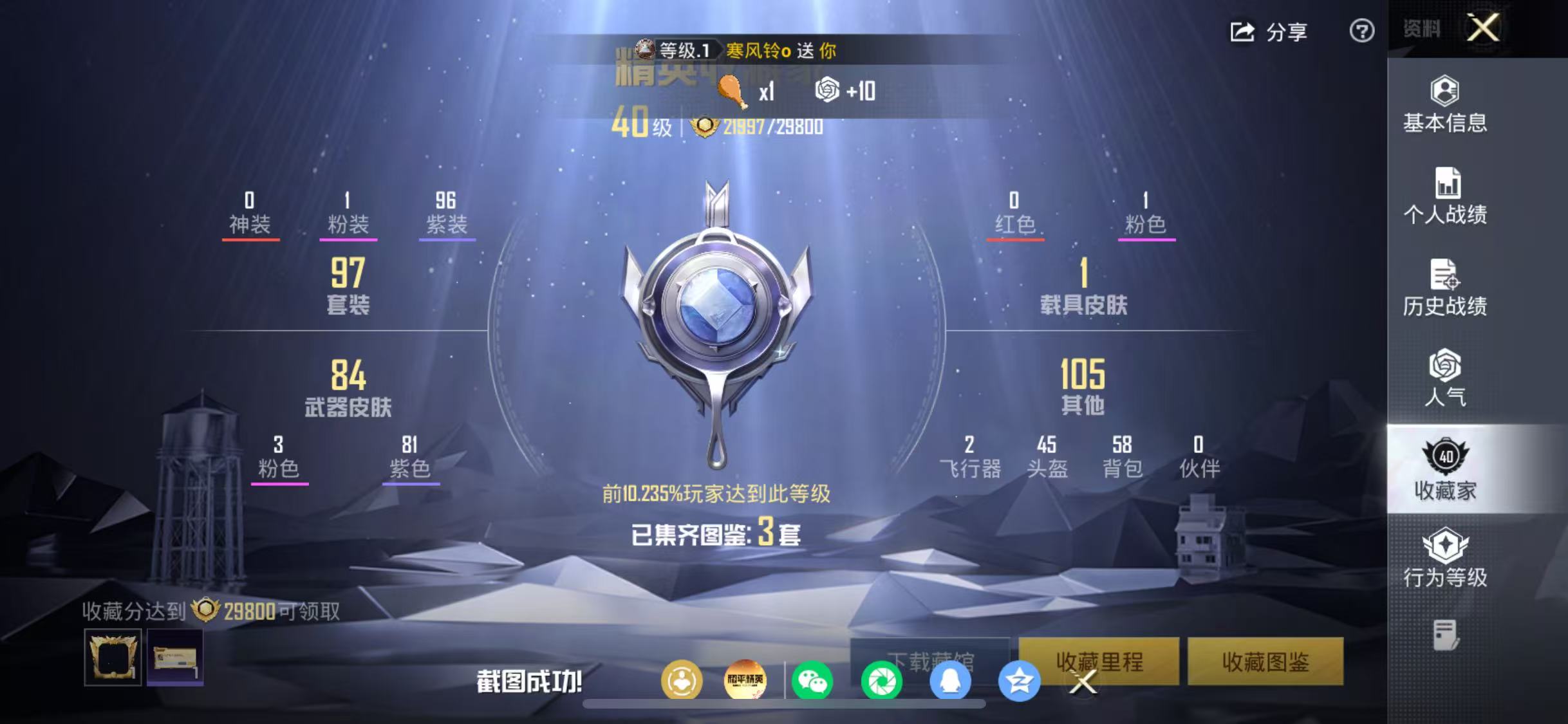 HPCMW4171776和平精英账号详情图6 HPCMW4171776和平精英账号详情图6