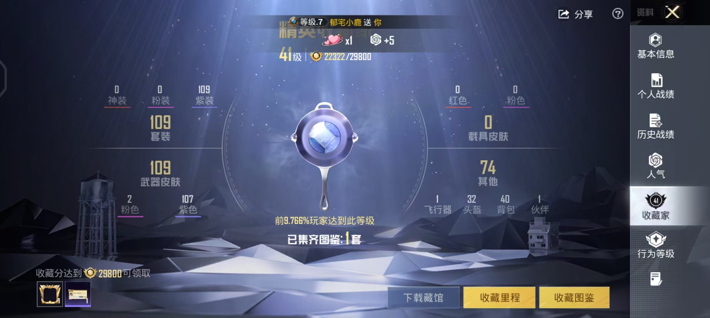 HPCMW4171779和平精英账号详情图7 HPCMW4171779和平精英账号详情图7