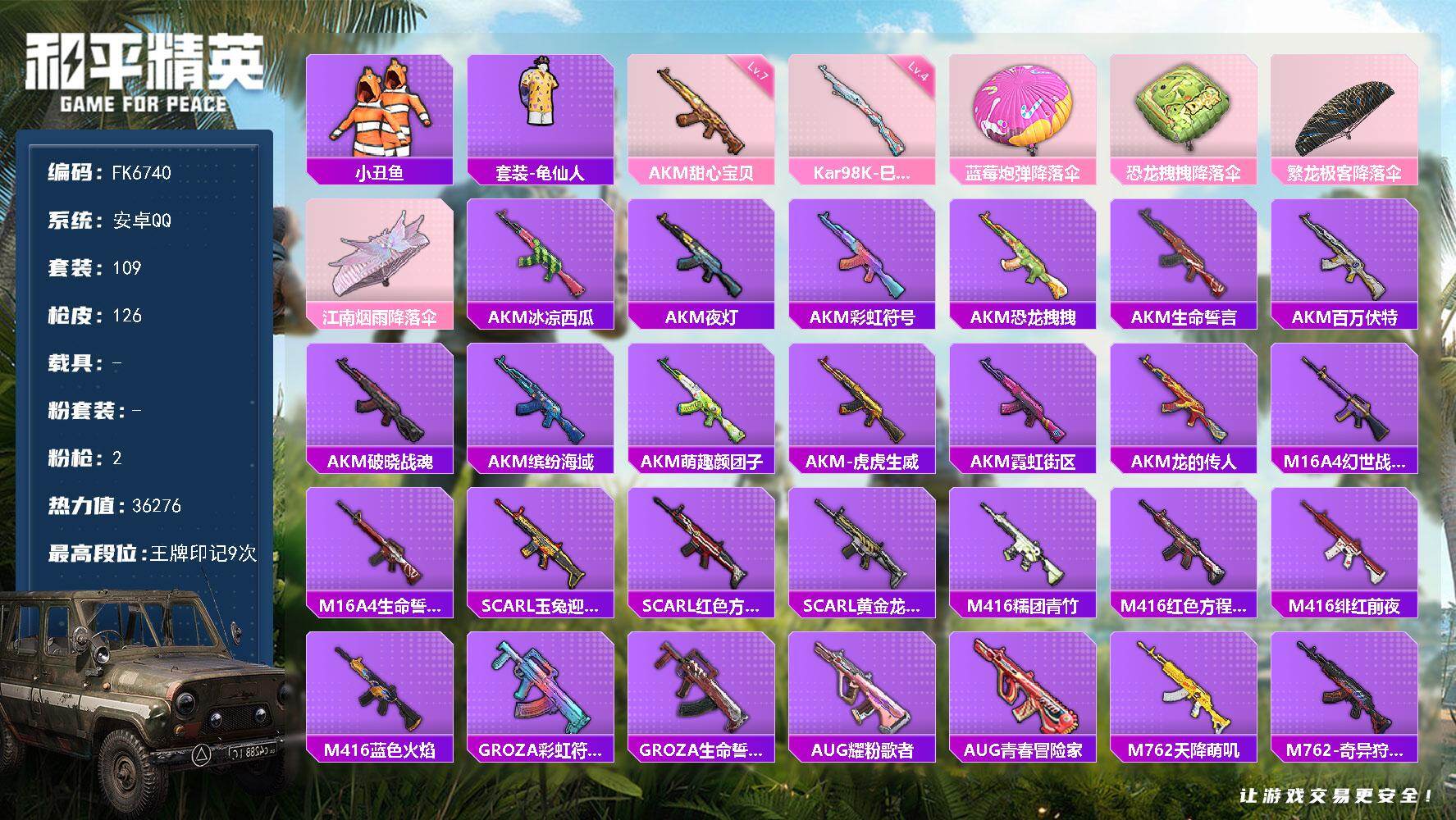 和平精英账号安卓QQ0载具-109套装-126枪皮-H13101安卓Q区-2特效枪-36276热力值-9王牌印记-109套装-126枪皮【特效枪等级】：Kar98K-巳巳如意(四级- Kar98K-巳巳如意)AKM-甜心