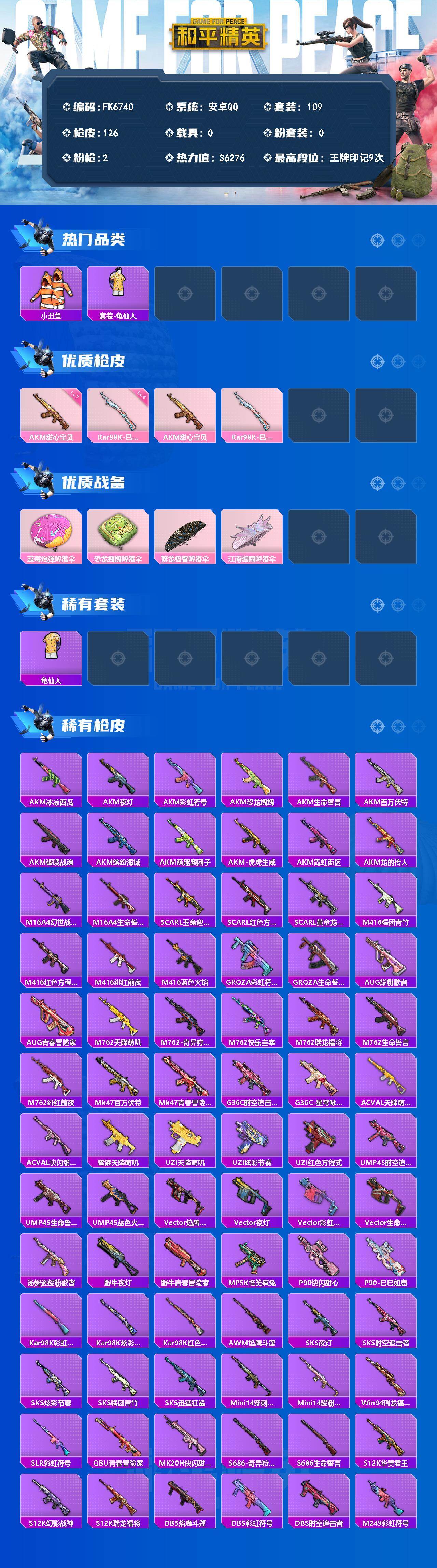 HPCMW4171779和平精英账号详情图3 HPCMW4171779和平精英账号详情图3