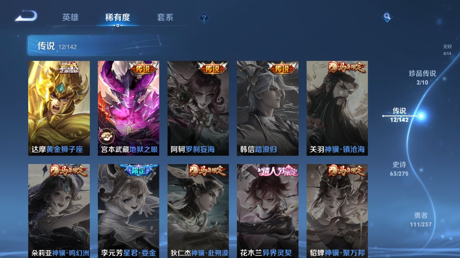 WZQM4279320王者荣耀账号详情图8