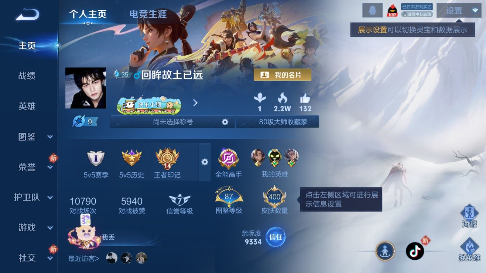 WZQM4279623王者荣耀账号详情图4