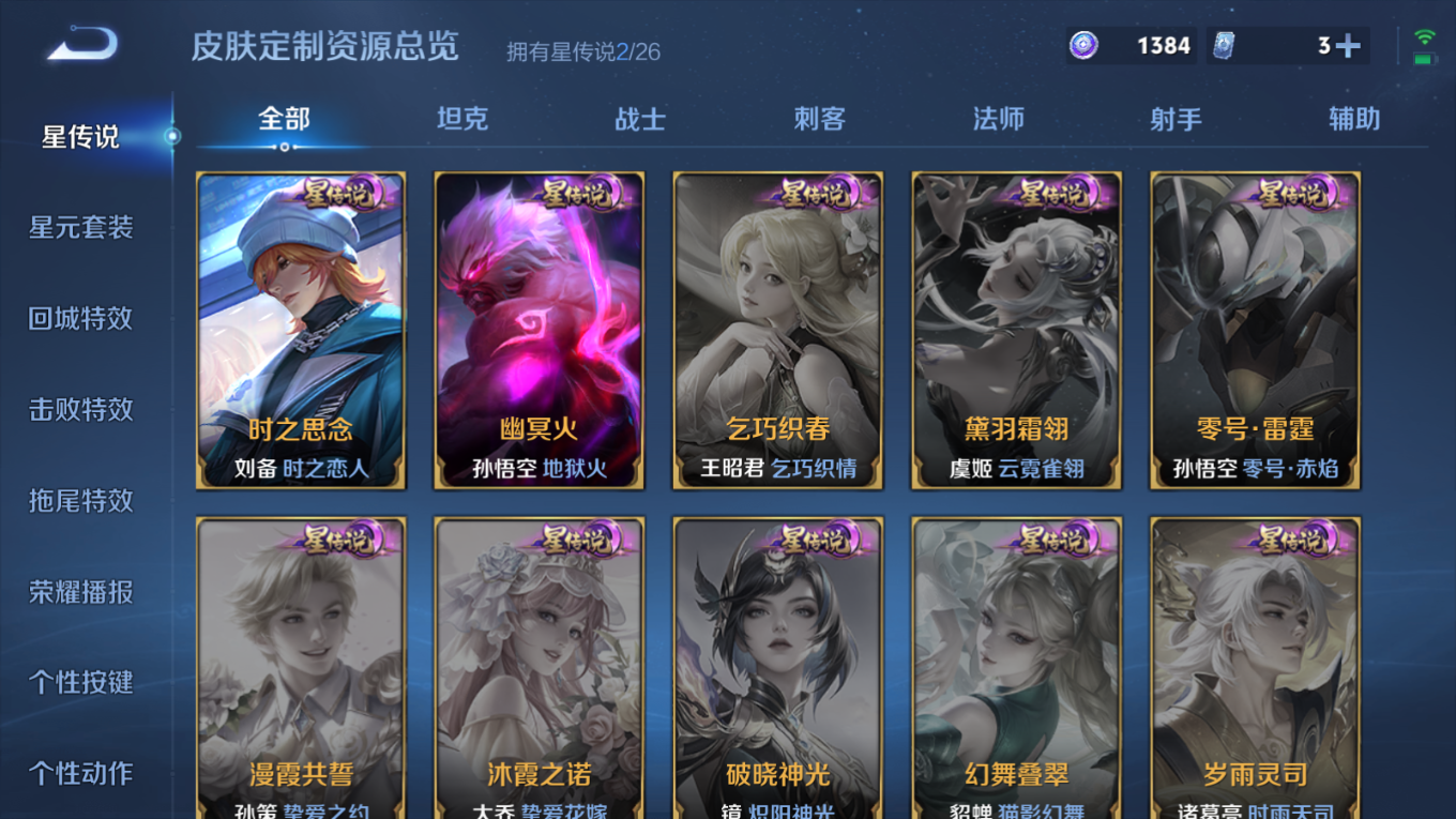 WZQM4279624王者荣耀账号详情图25