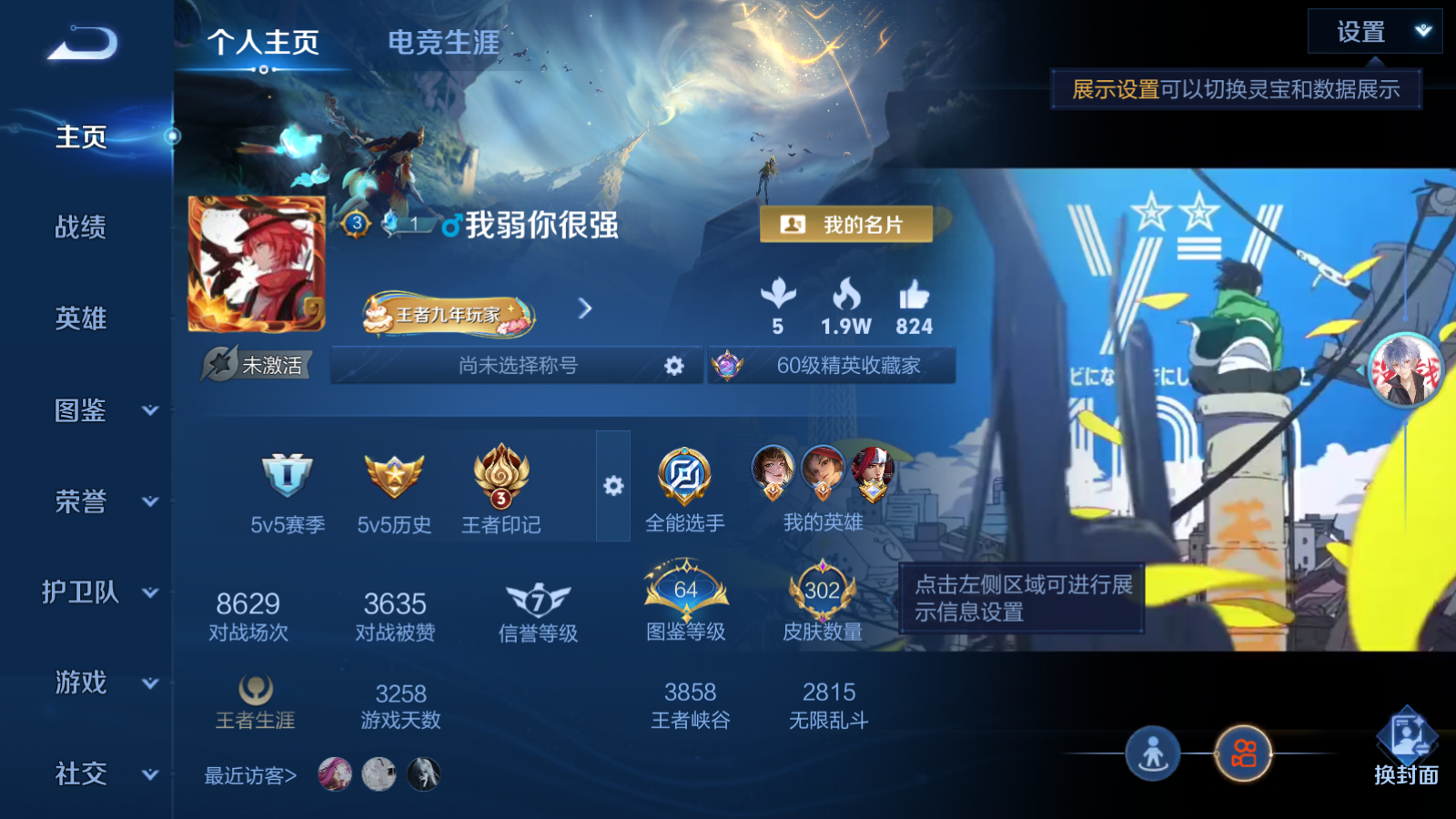 WZQM4279676王者荣耀账号详情图3