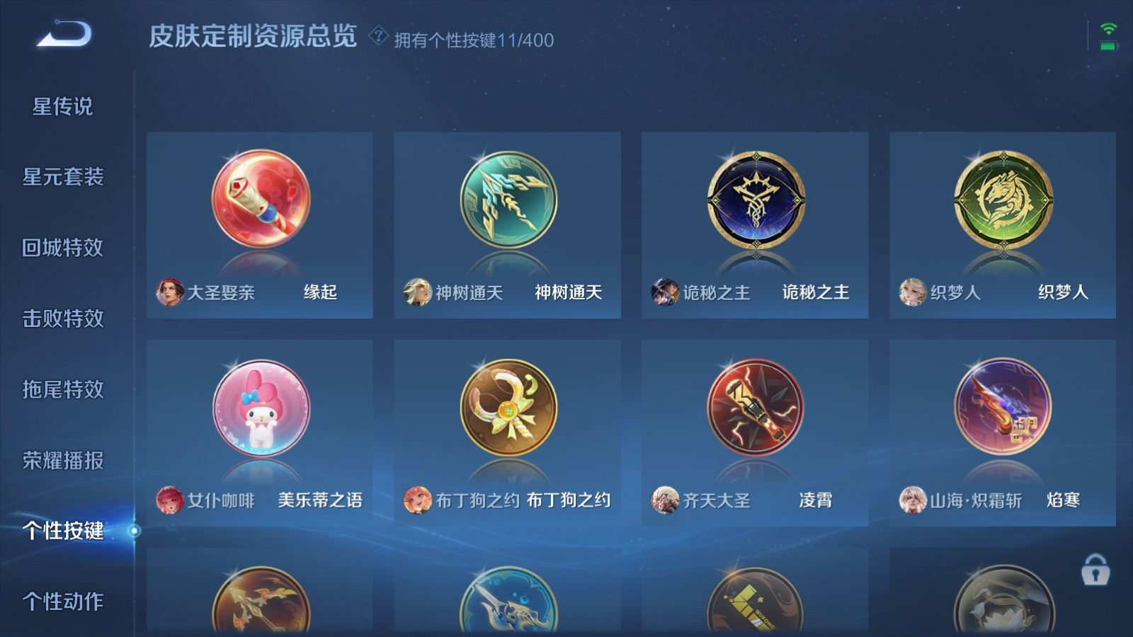 WZQM4279457王者荣耀账号详情图23