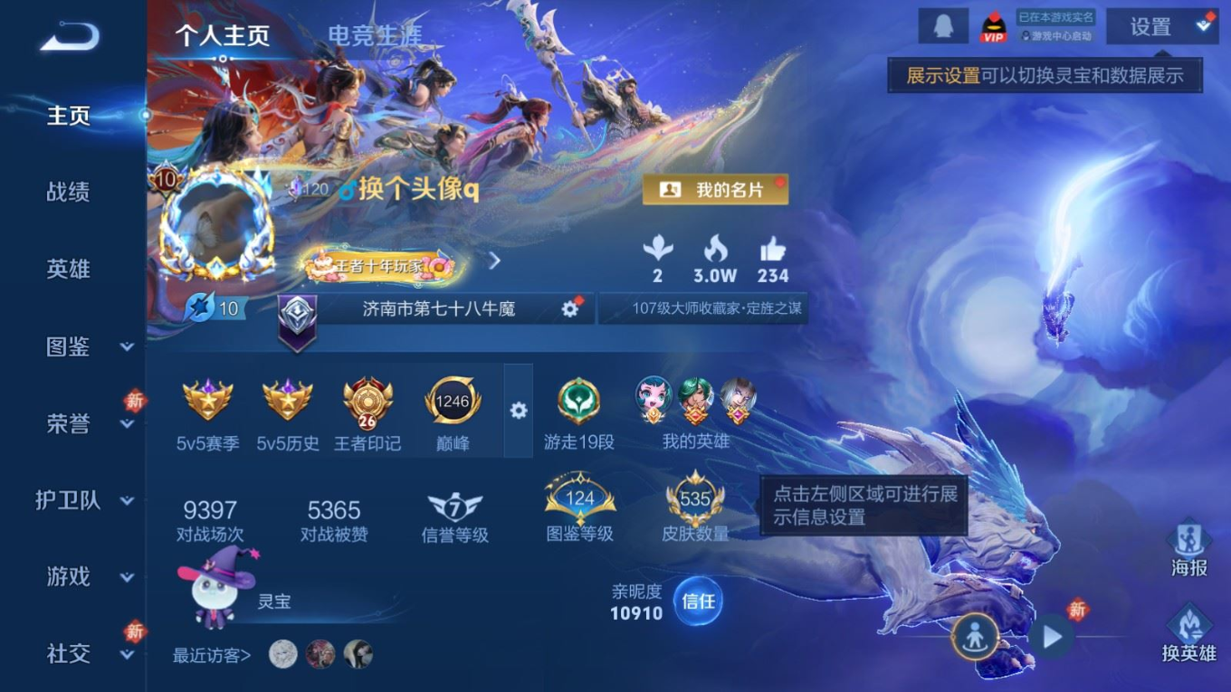 WZQM4279460王者荣耀账号详情图5 WZQM4279460王者荣耀账号详情图5