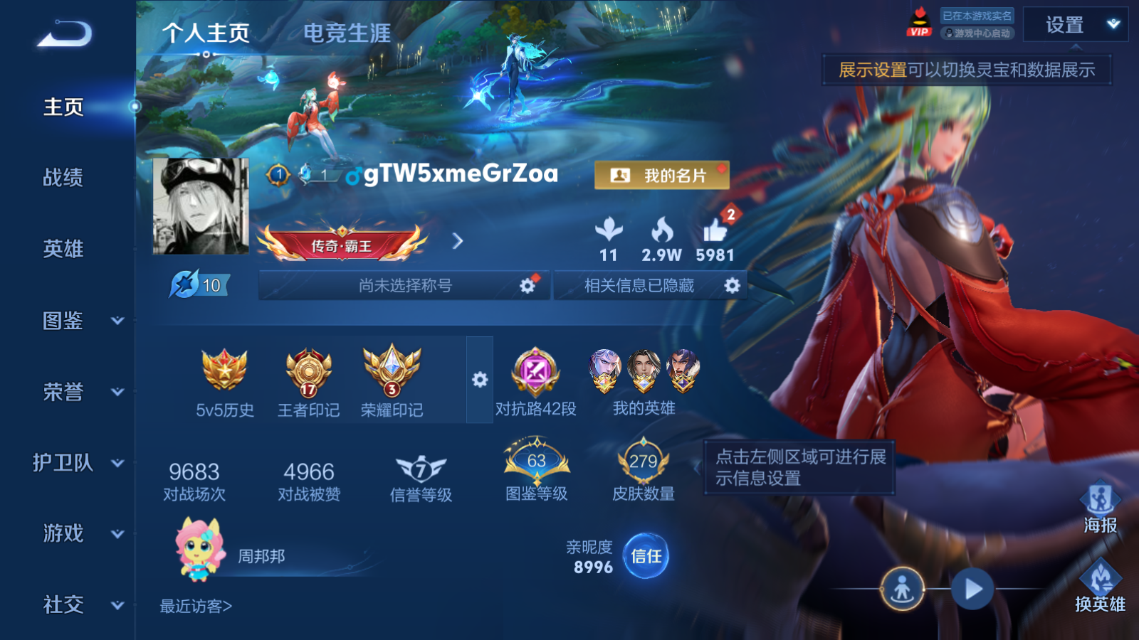 WZQM4279625王者荣耀账号详情图3