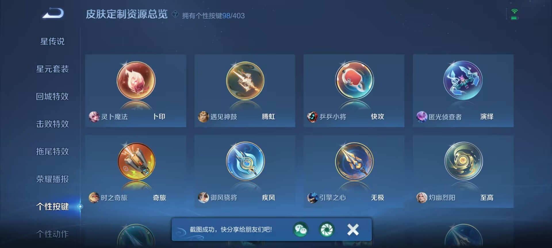 WZQM4279532王者荣耀账号详情图31