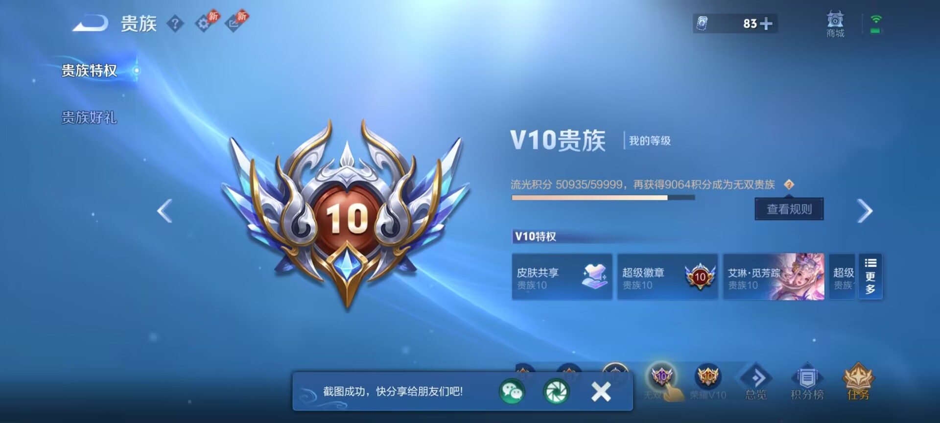 WZQM4279532王者荣耀账号详情图20