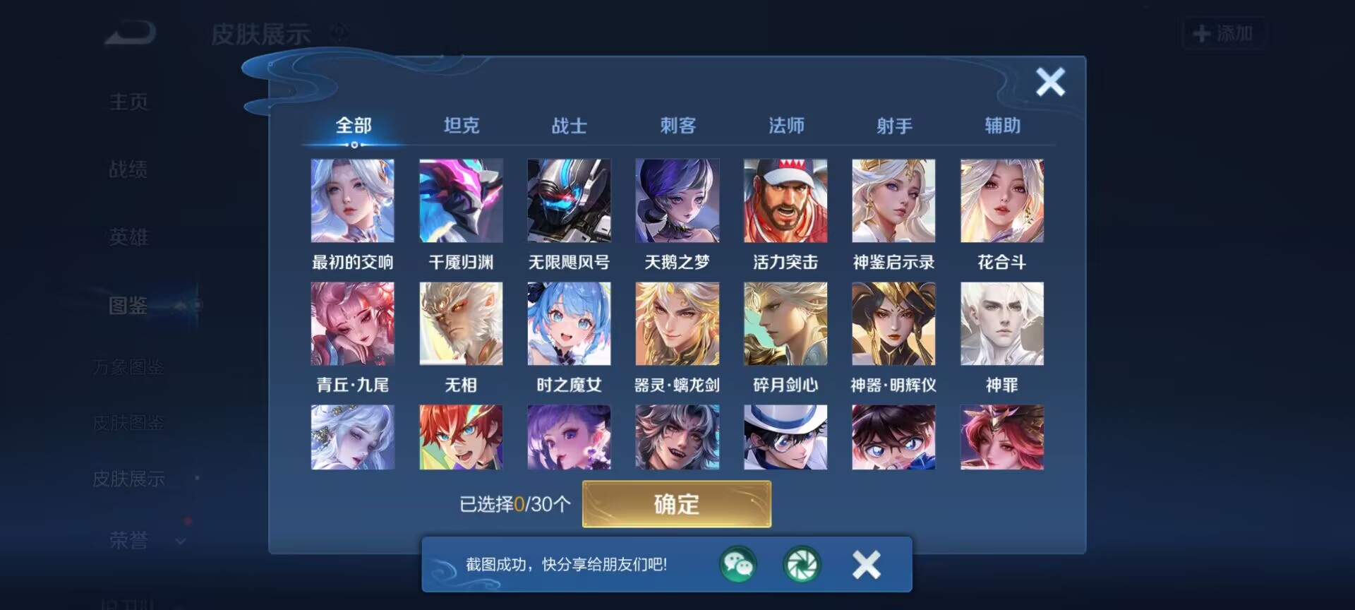 WZQM4279532王者荣耀账号详情图10