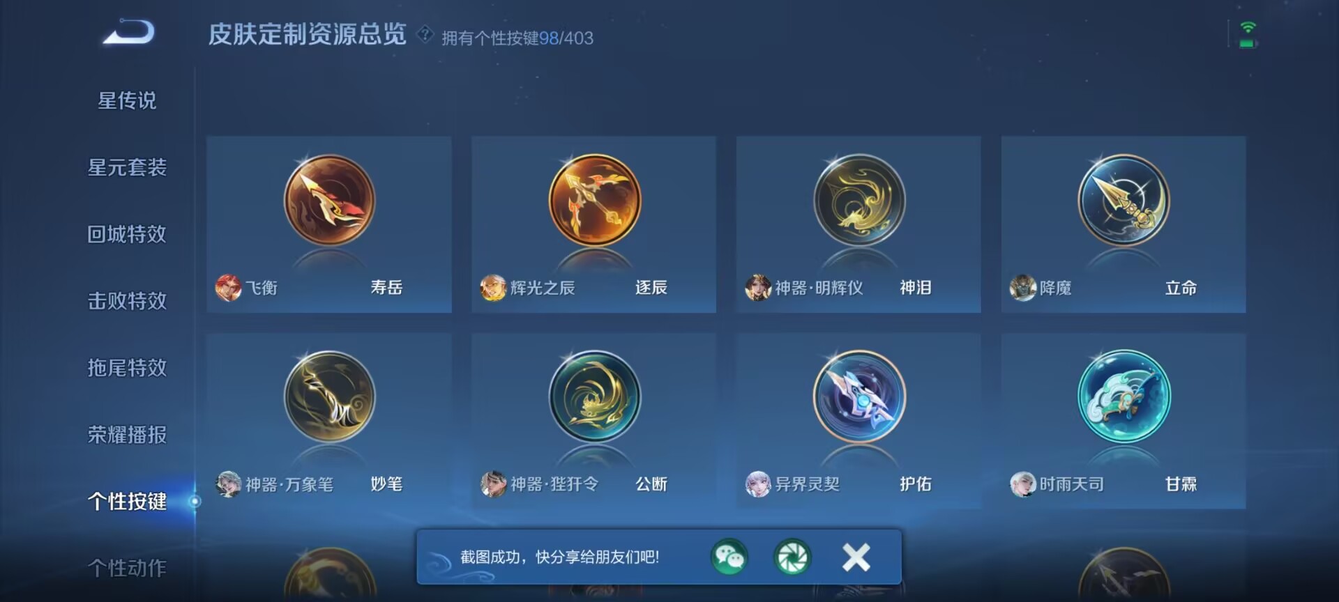 WZQM4279532王者荣耀账号详情图27