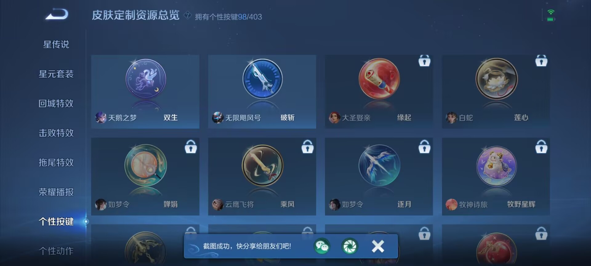 WZQM4279532王者荣耀账号详情图22