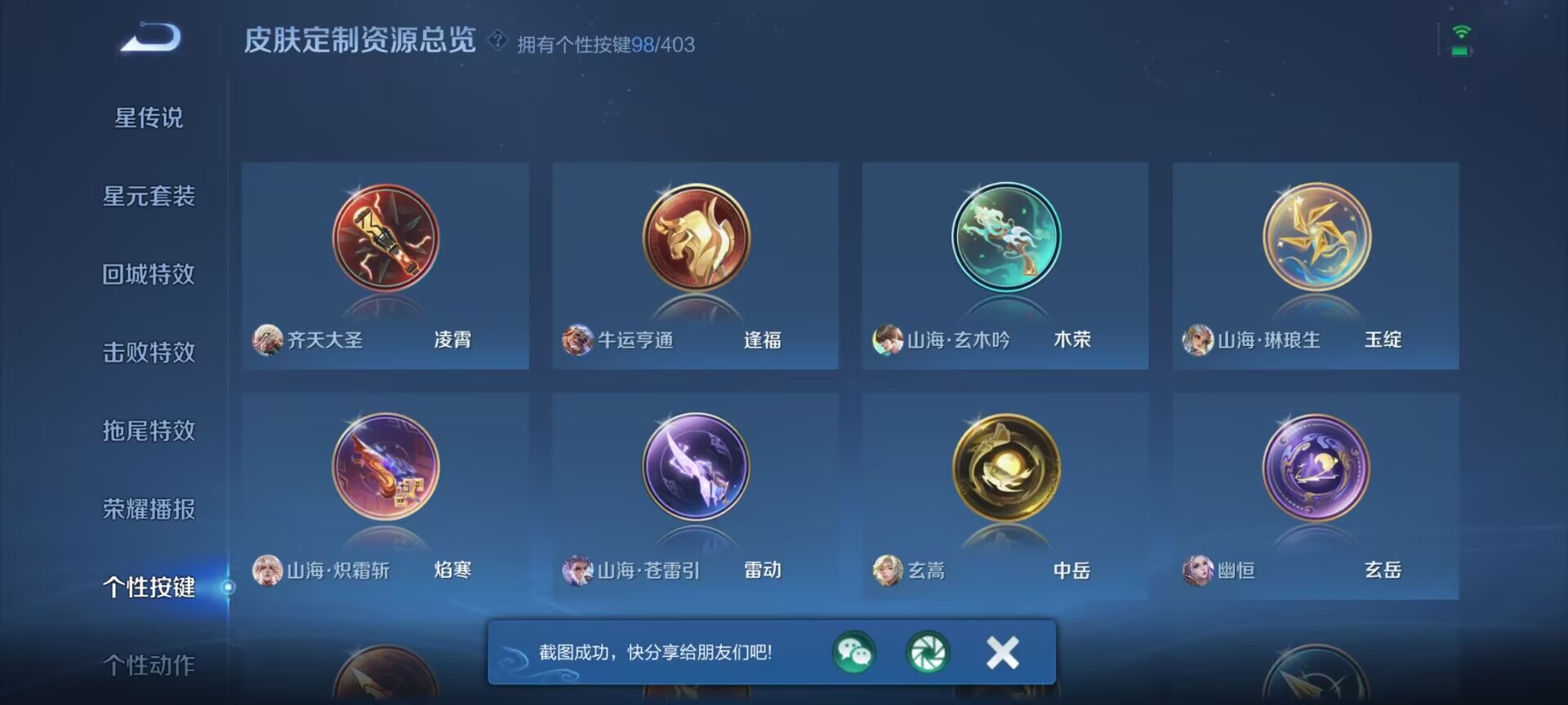 WZQM4279532王者荣耀账号详情图29