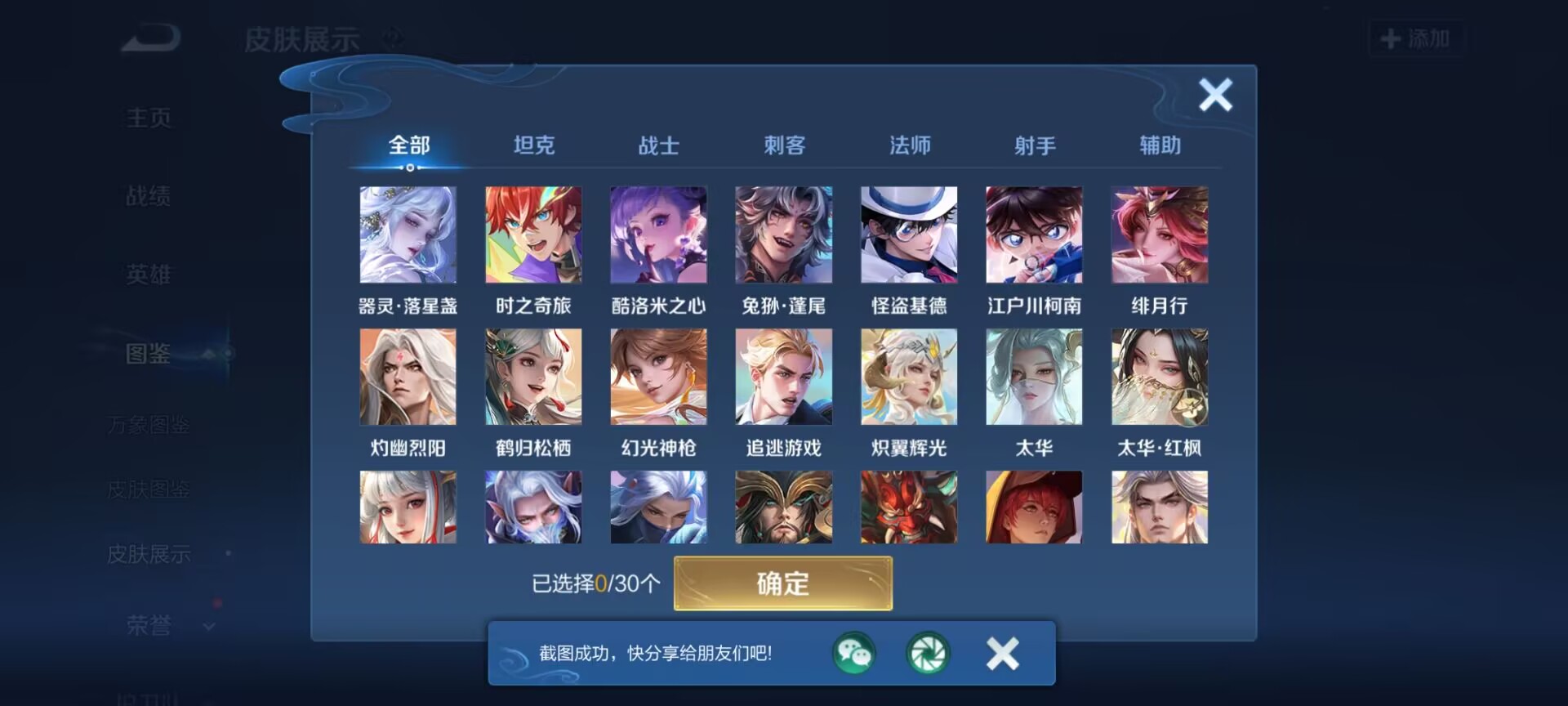 WZQM4279532王者荣耀账号详情图8