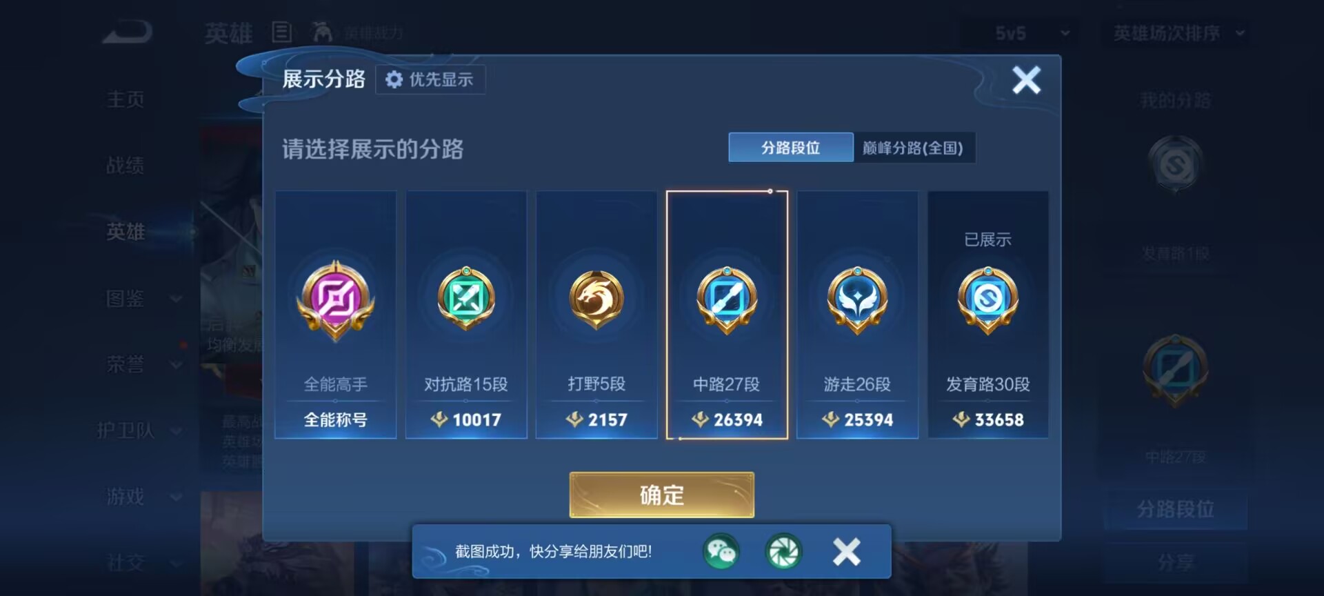 WZQM4279532王者荣耀账号详情图12