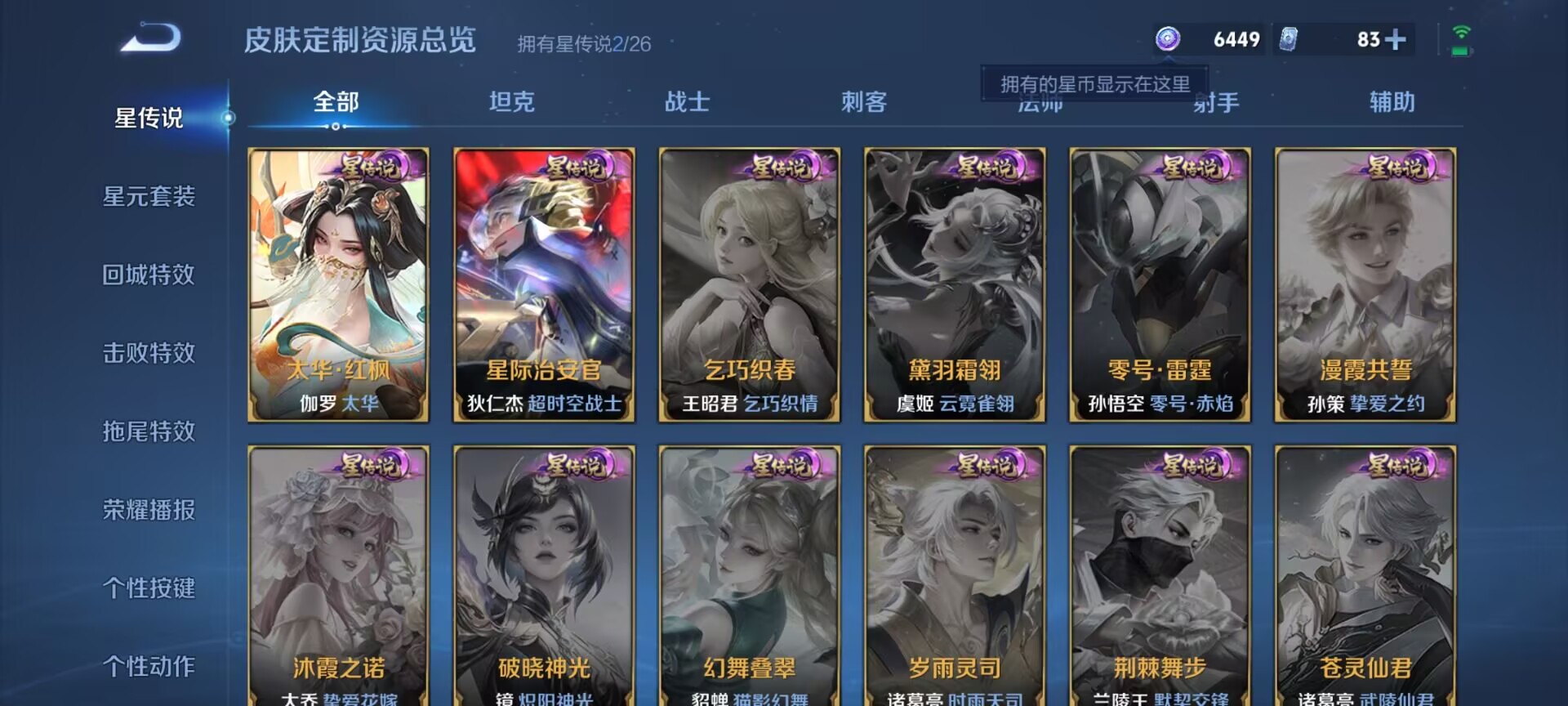 WZQM4279532王者荣耀账号详情图11