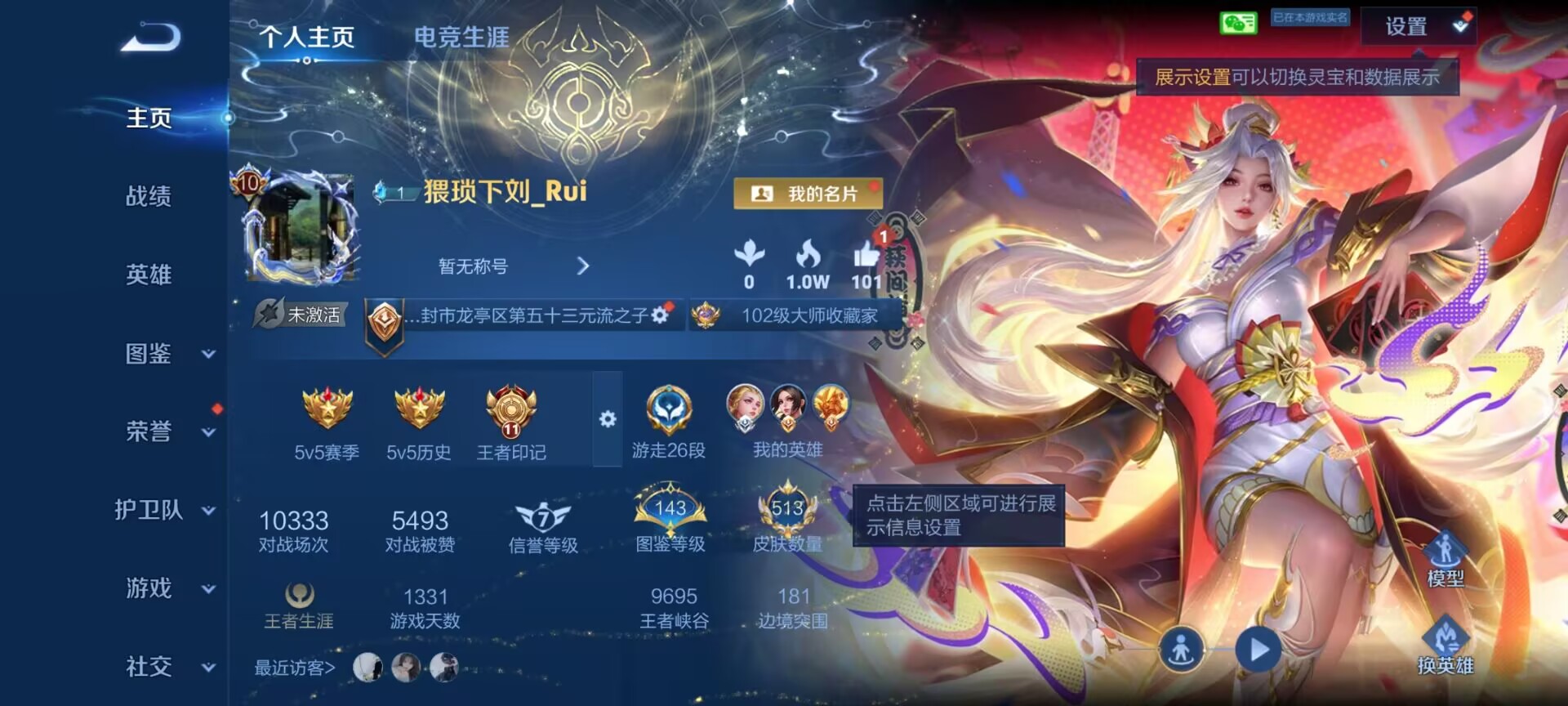 WZQM4279532王者荣耀账号详情图5