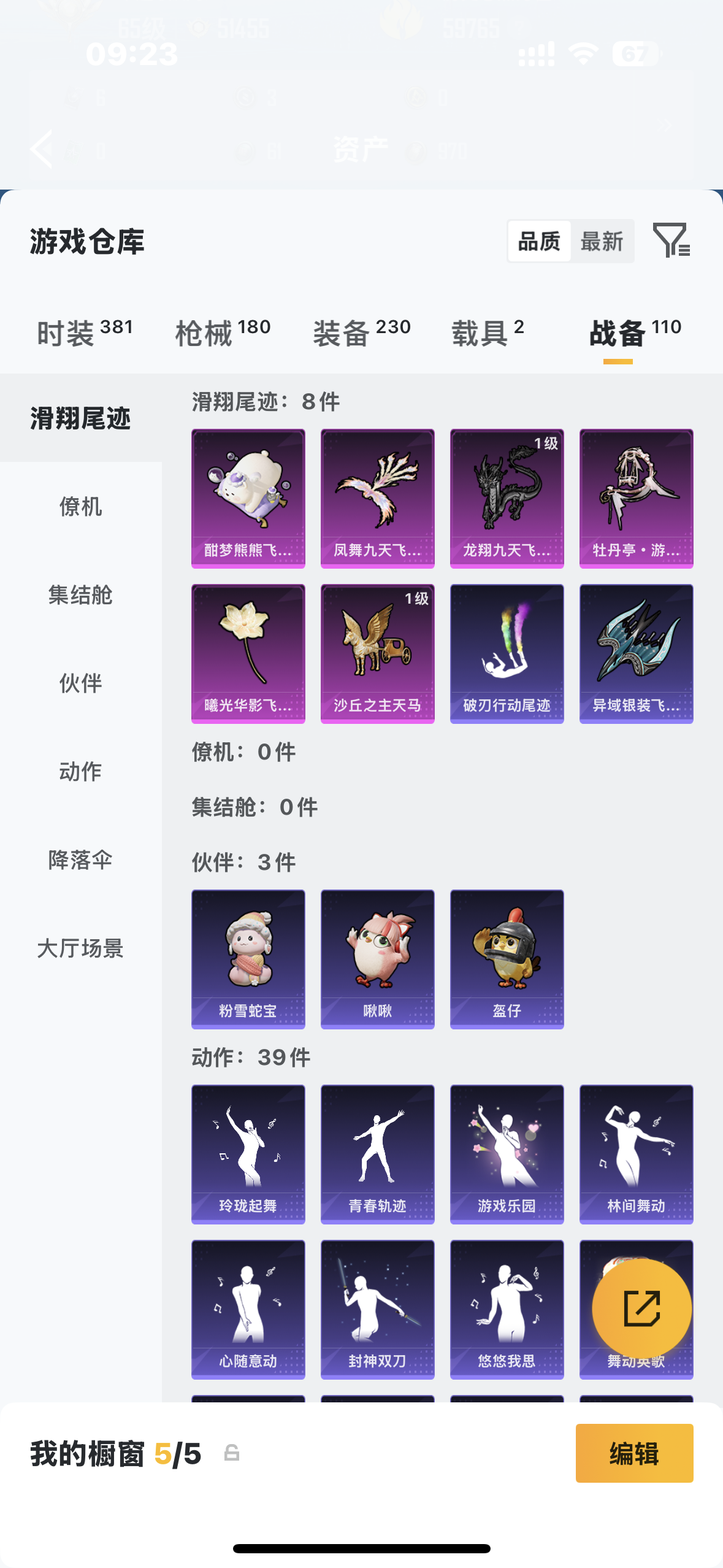 HPQM4157307和平精英账号详情图30 HPQM4157307和平精英账号详情图30