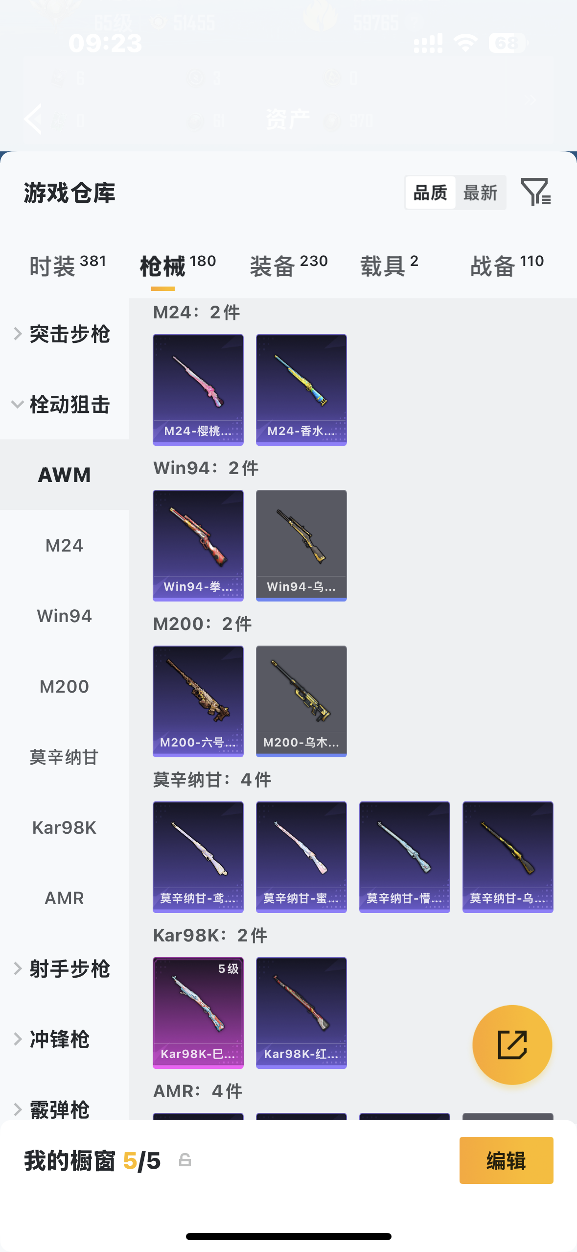 HPQM4157307和平精英账号详情图26 HPQM4157307和平精英账号详情图26