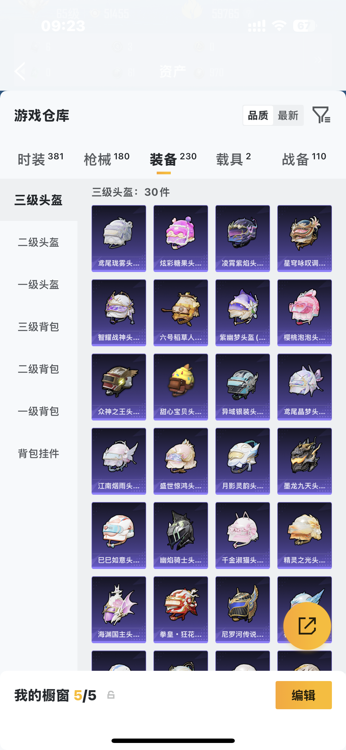 HPQM4157307和平精英账号详情图32 HPQM4157307和平精英账号详情图32