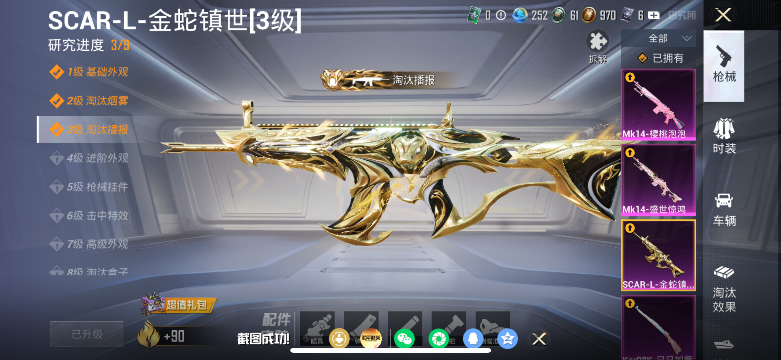 HPQM4157307和平精英账号详情图11 HPQM4157307和平精英账号详情图11