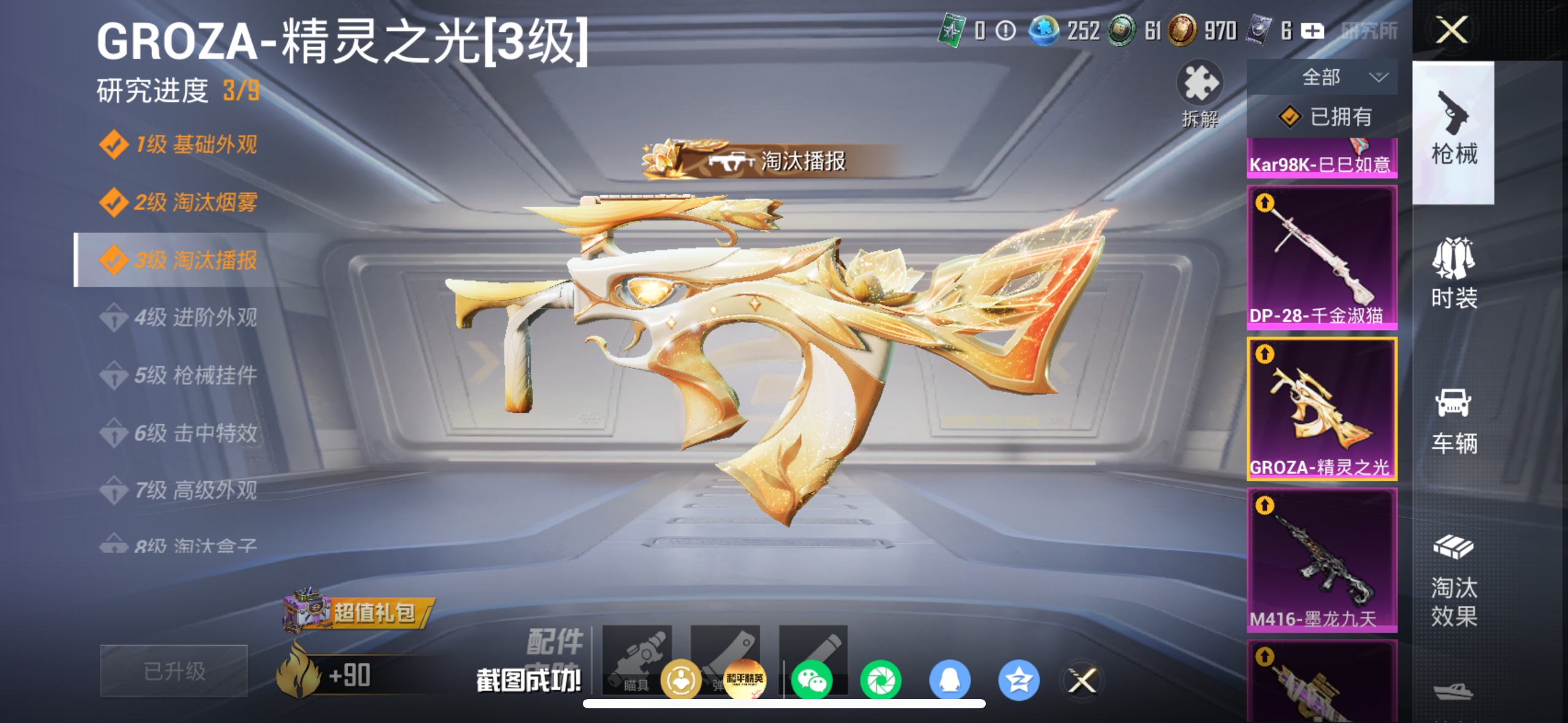 HPQM4157307和平精英账号详情图16 HPQM4157307和平精英账号详情图16