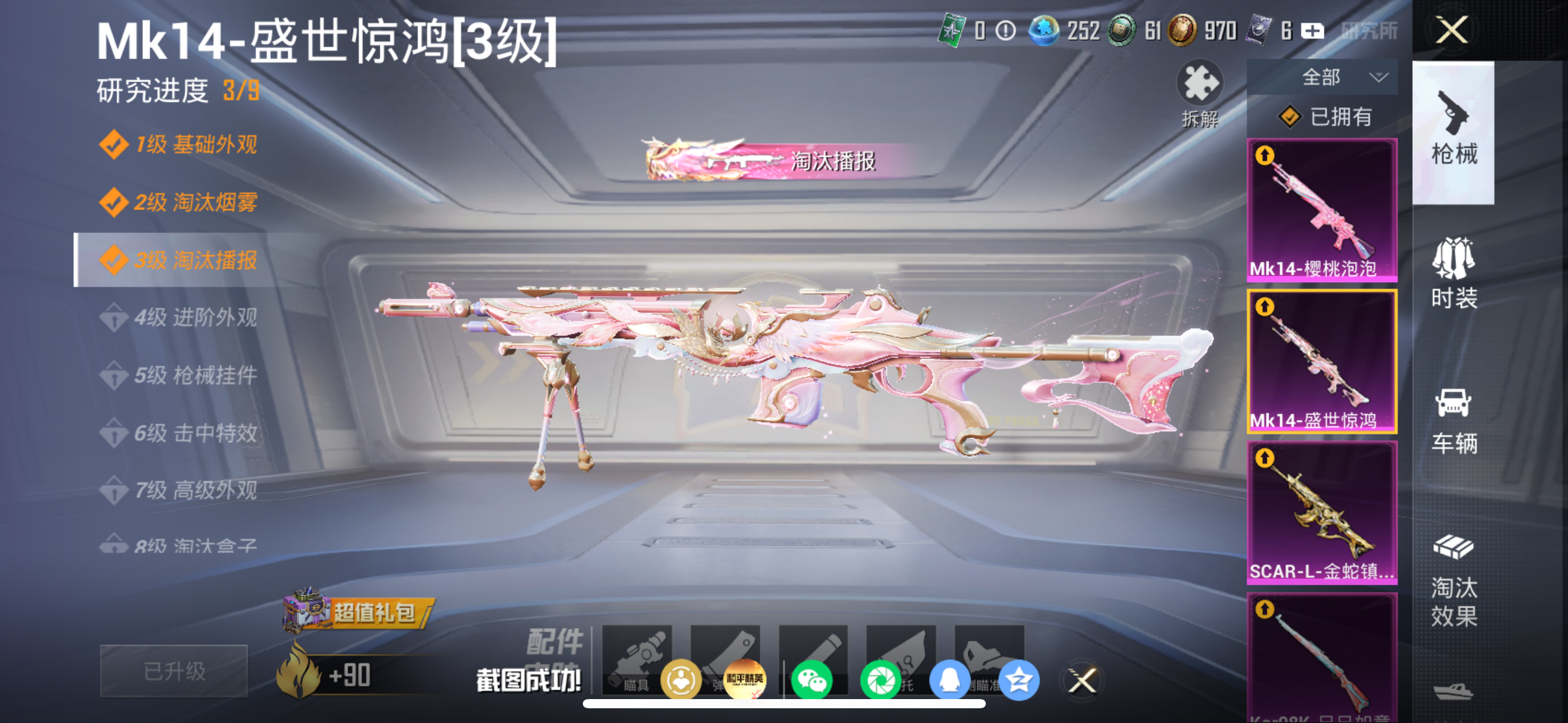 HPQM4157307和平精英账号详情图14 HPQM4157307和平精英账号详情图14