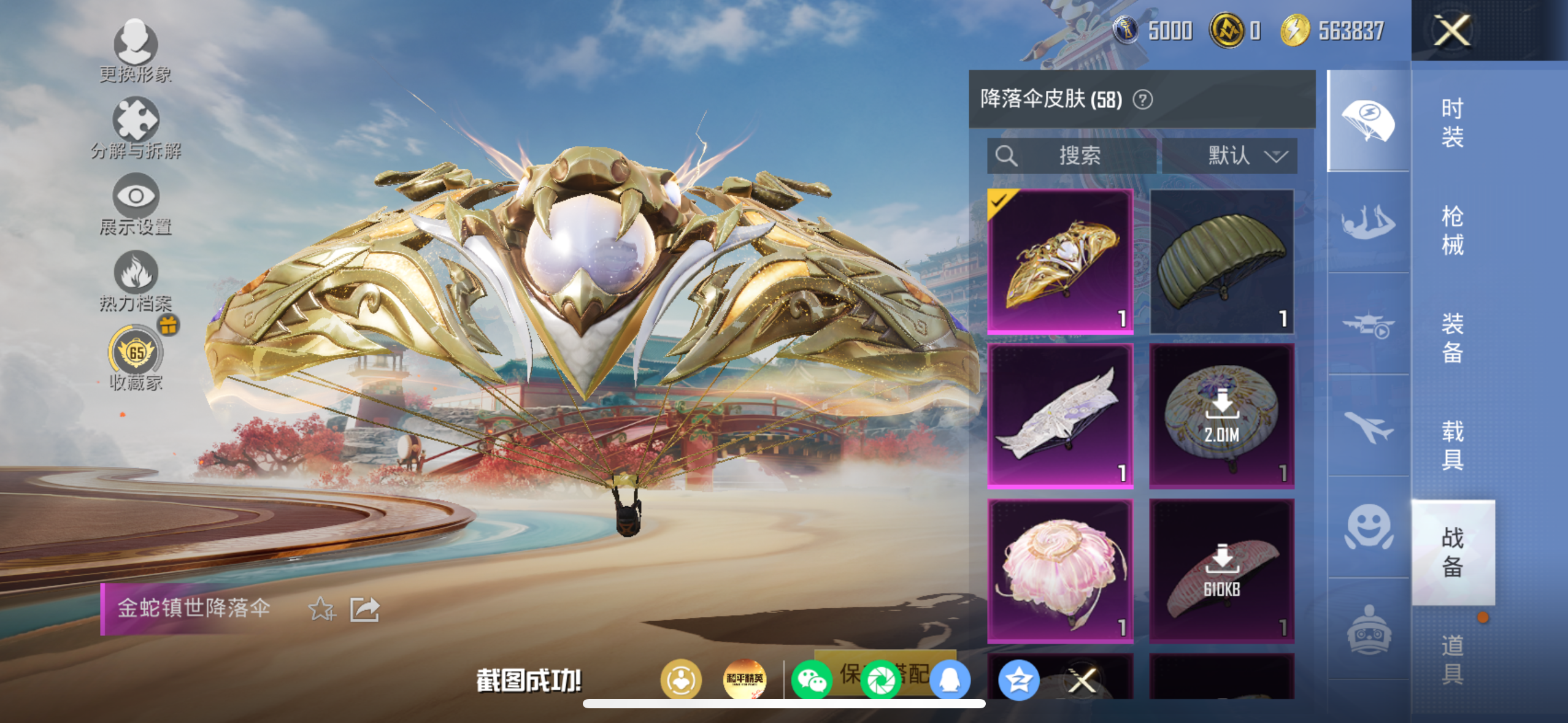 HPQM4157307和平精英账号详情图20 HPQM4157307和平精英账号详情图20