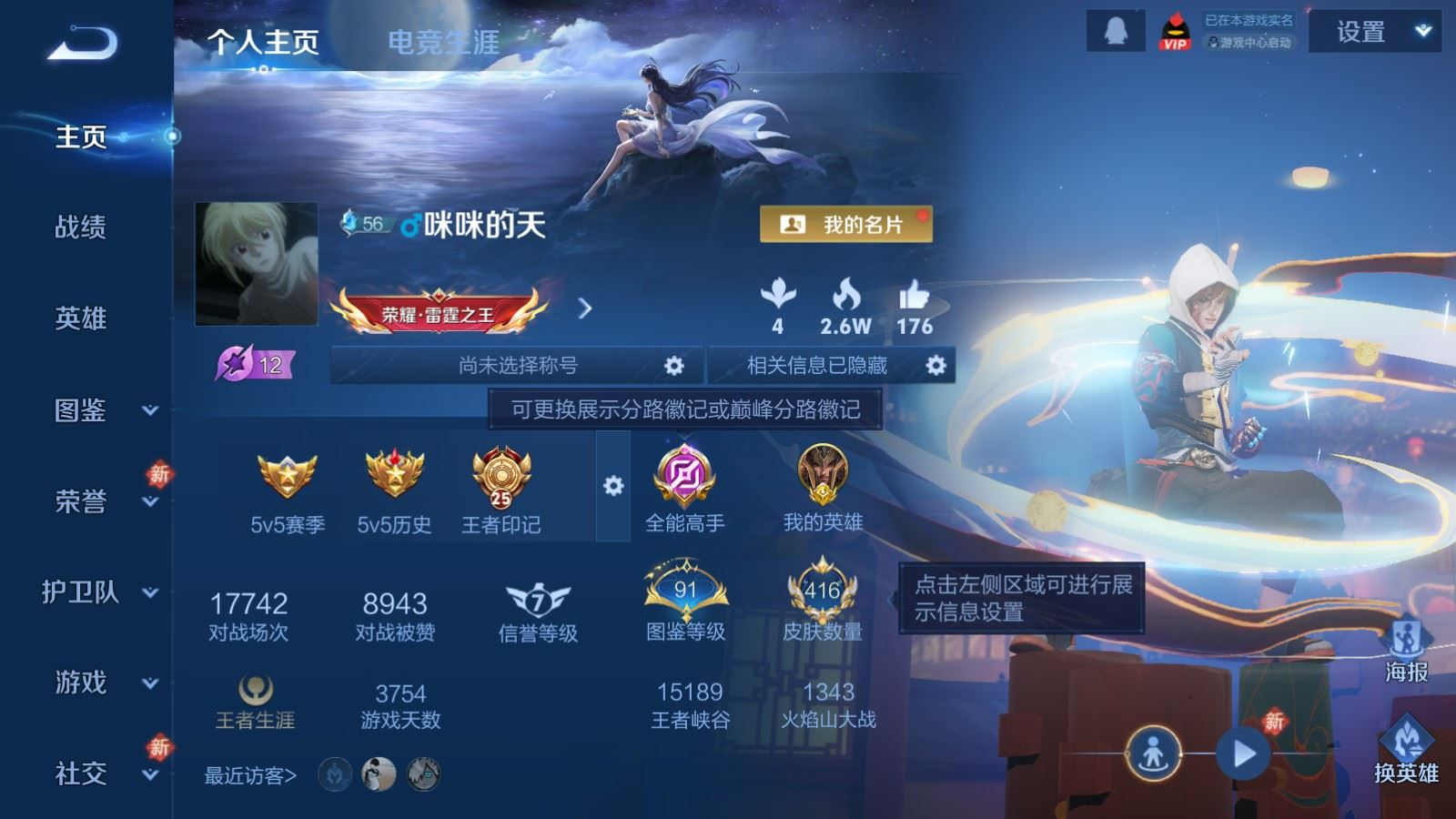 WZQM4279520王者荣耀账号详情图3