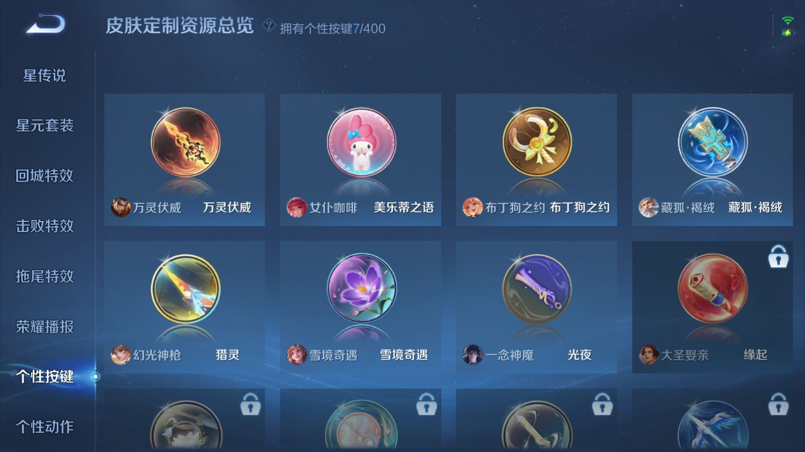 WZQM4279520王者荣耀账号详情图24