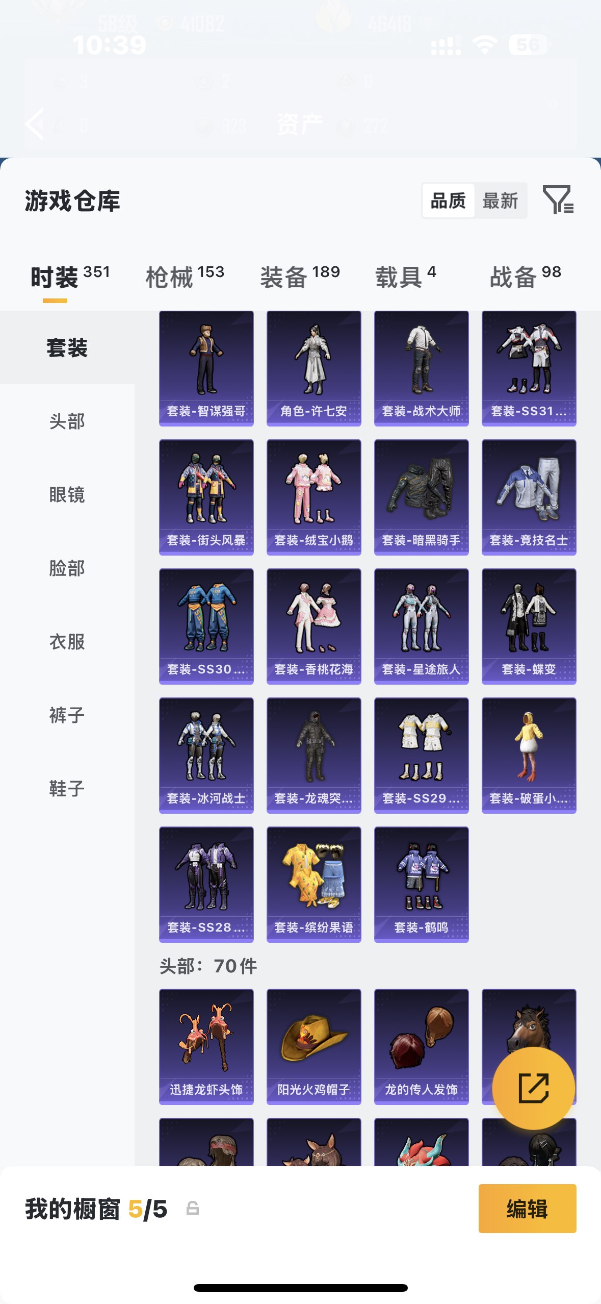 HPQM4157376和平精英账号详情图25