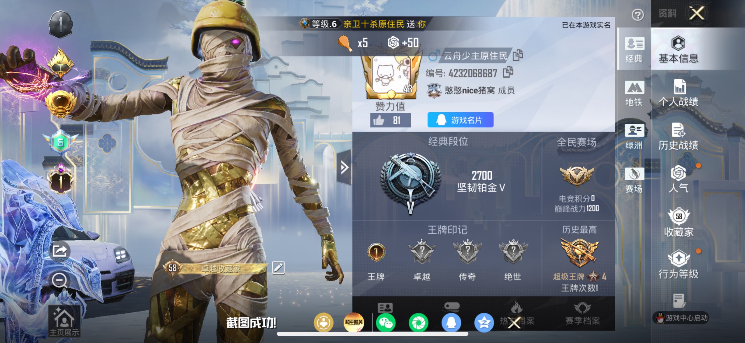 HPQM4157376和平精英账号详情图4