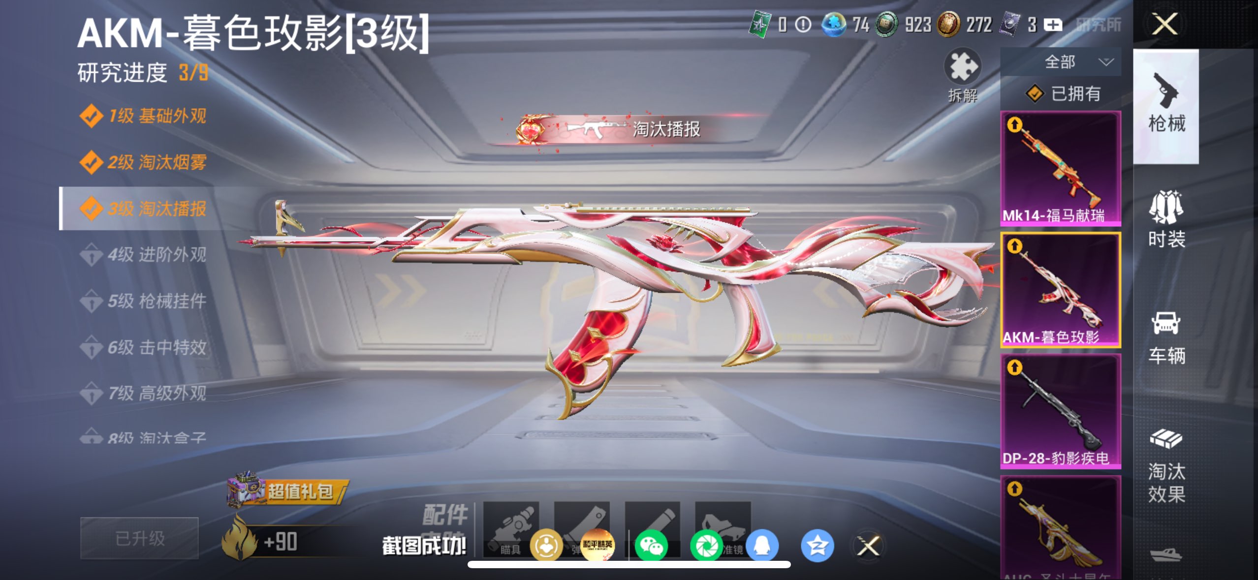 HPQM4157376和平精英账号详情图20