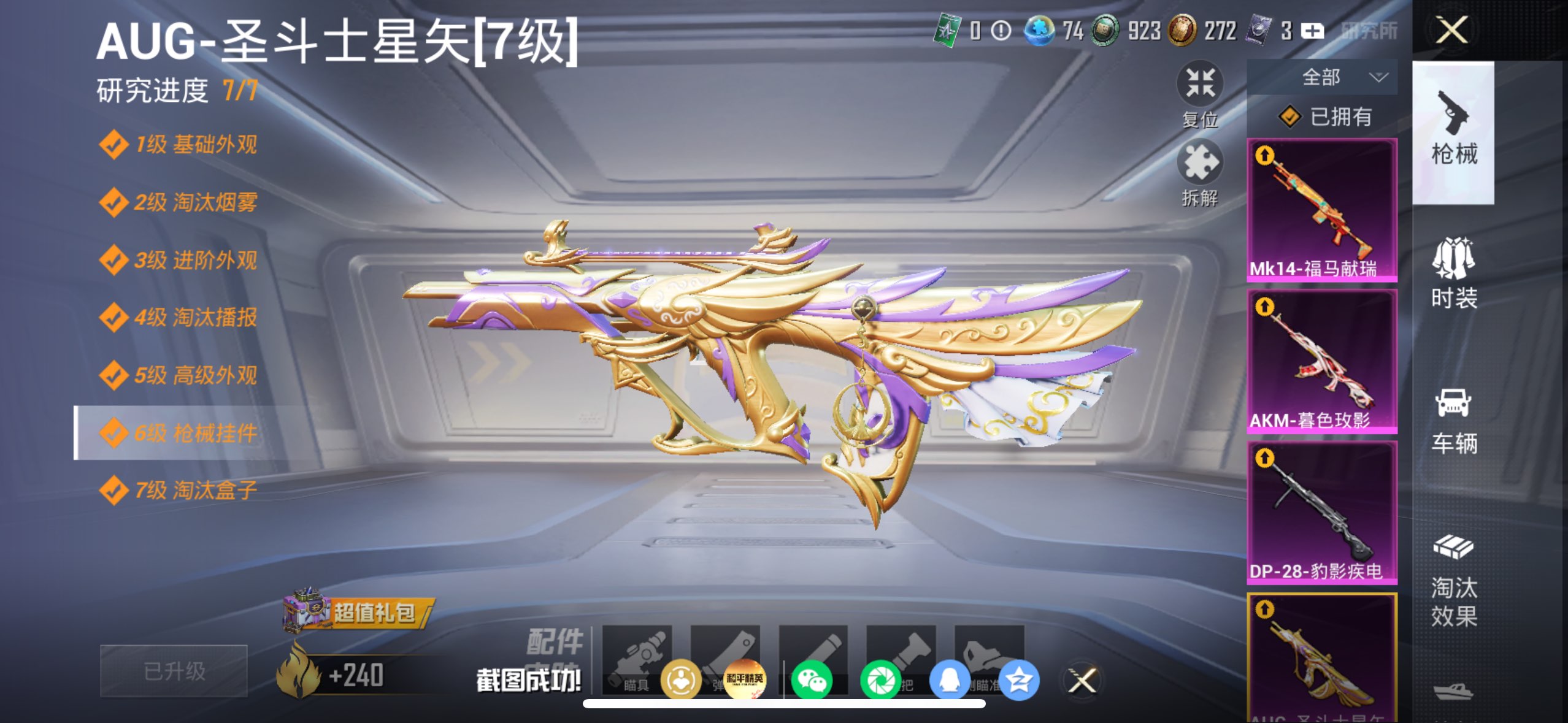 HPQM4157376和平精英账号详情图16