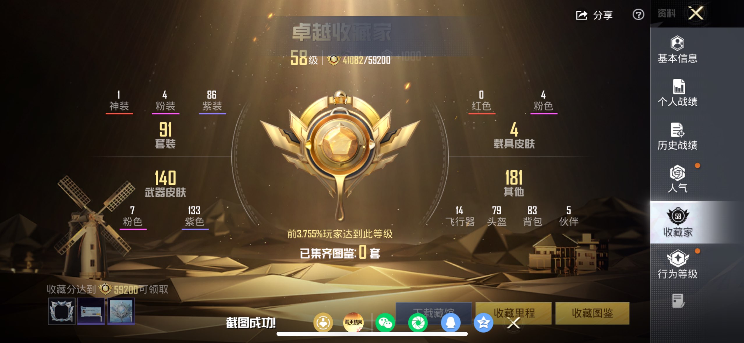 HPQM4157376和平精英账号详情图5