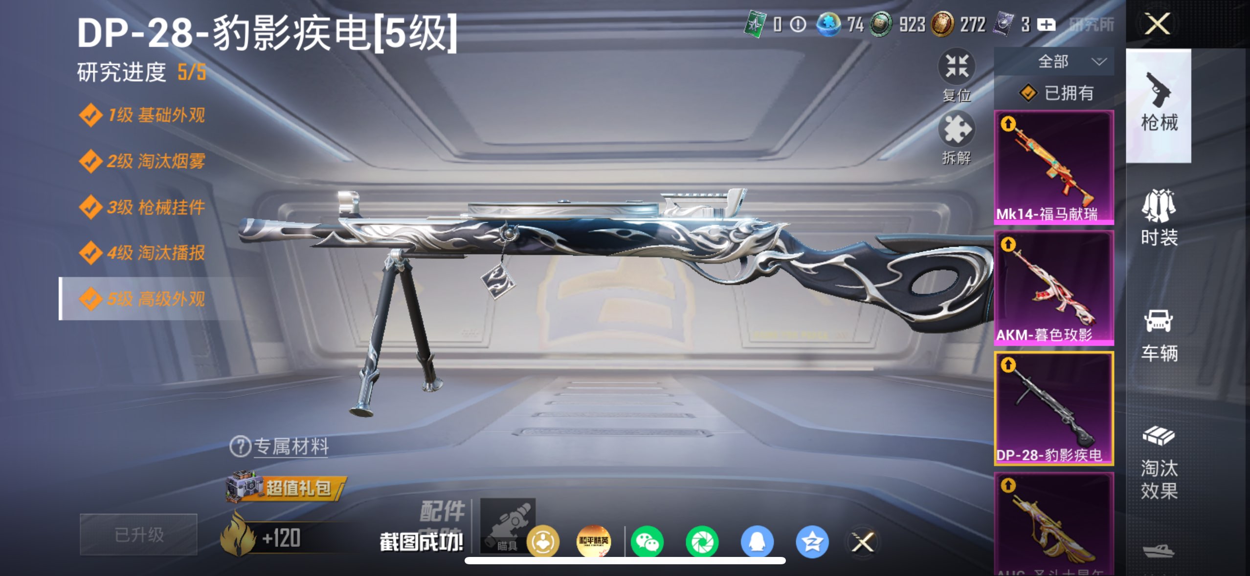 HPQM4157376和平精英账号详情图17