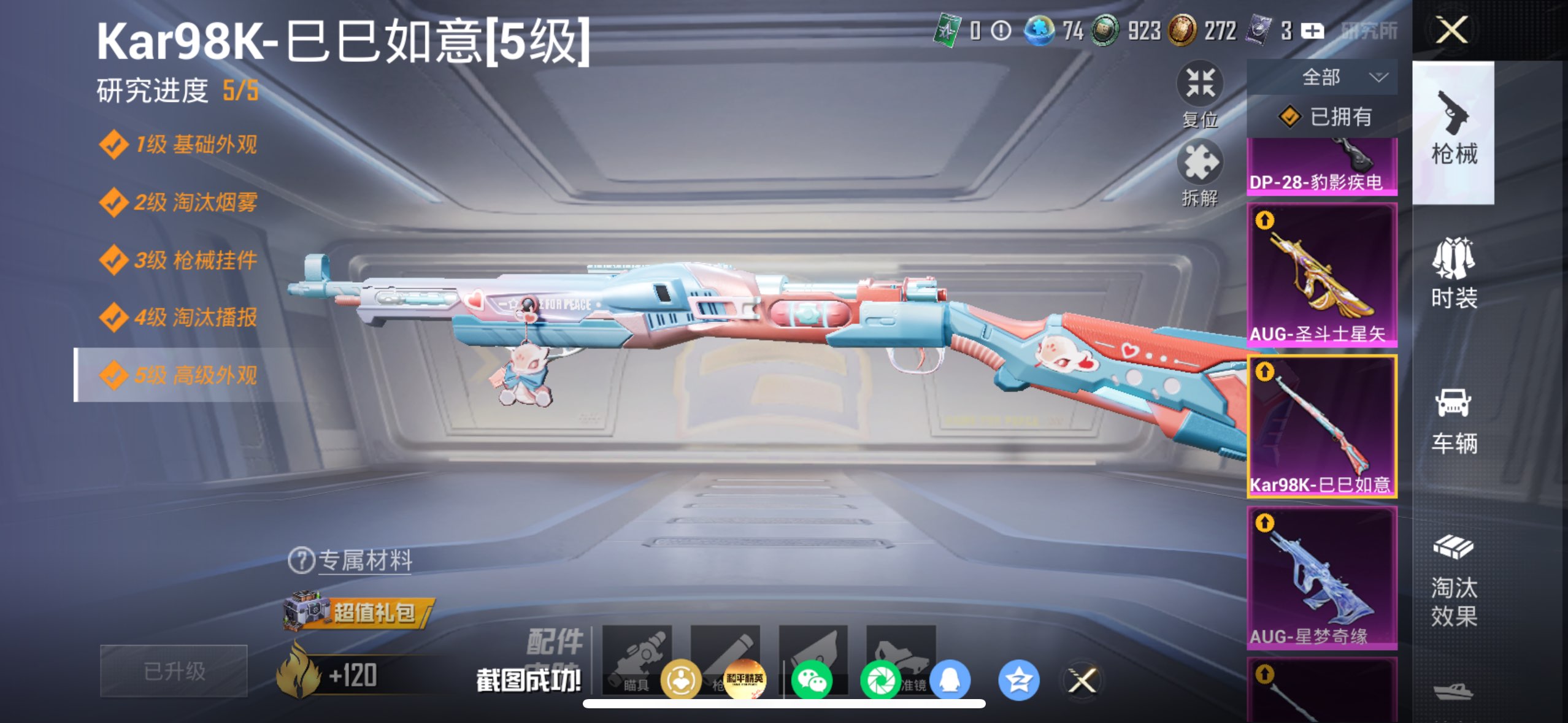 HPQM4157376和平精英账号详情图15