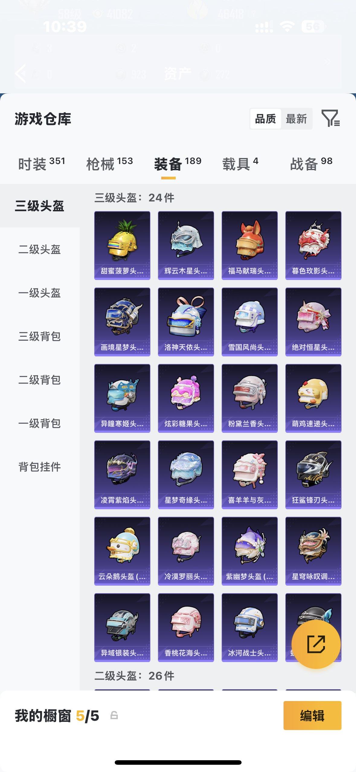 HPQM4157376和平精英账号详情图37