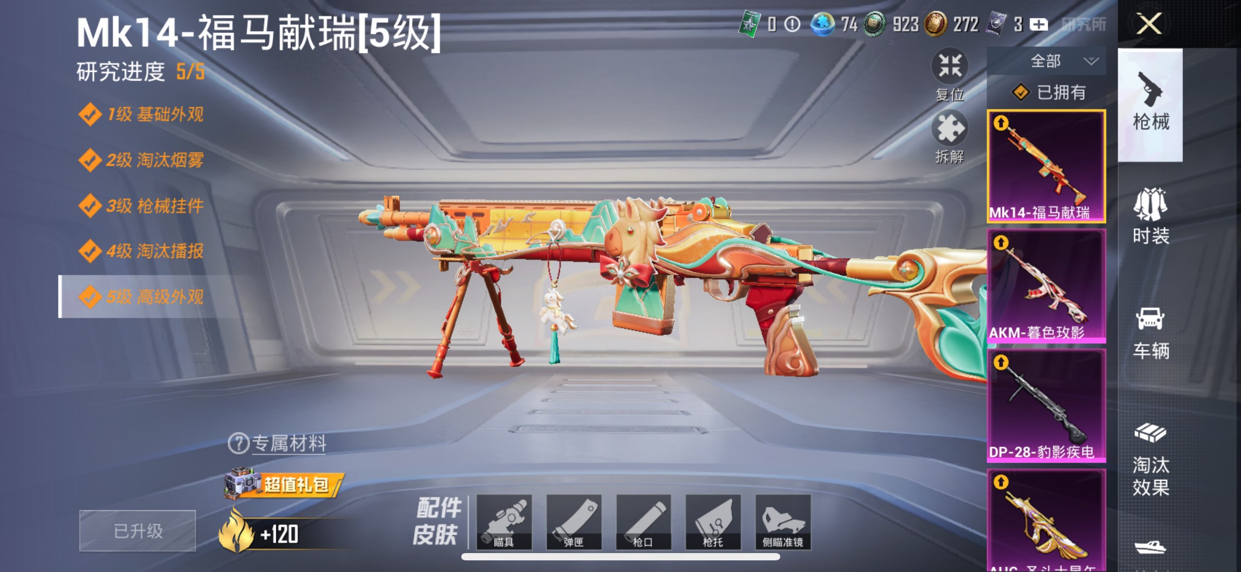 HPQM4157376和平精英账号详情图19